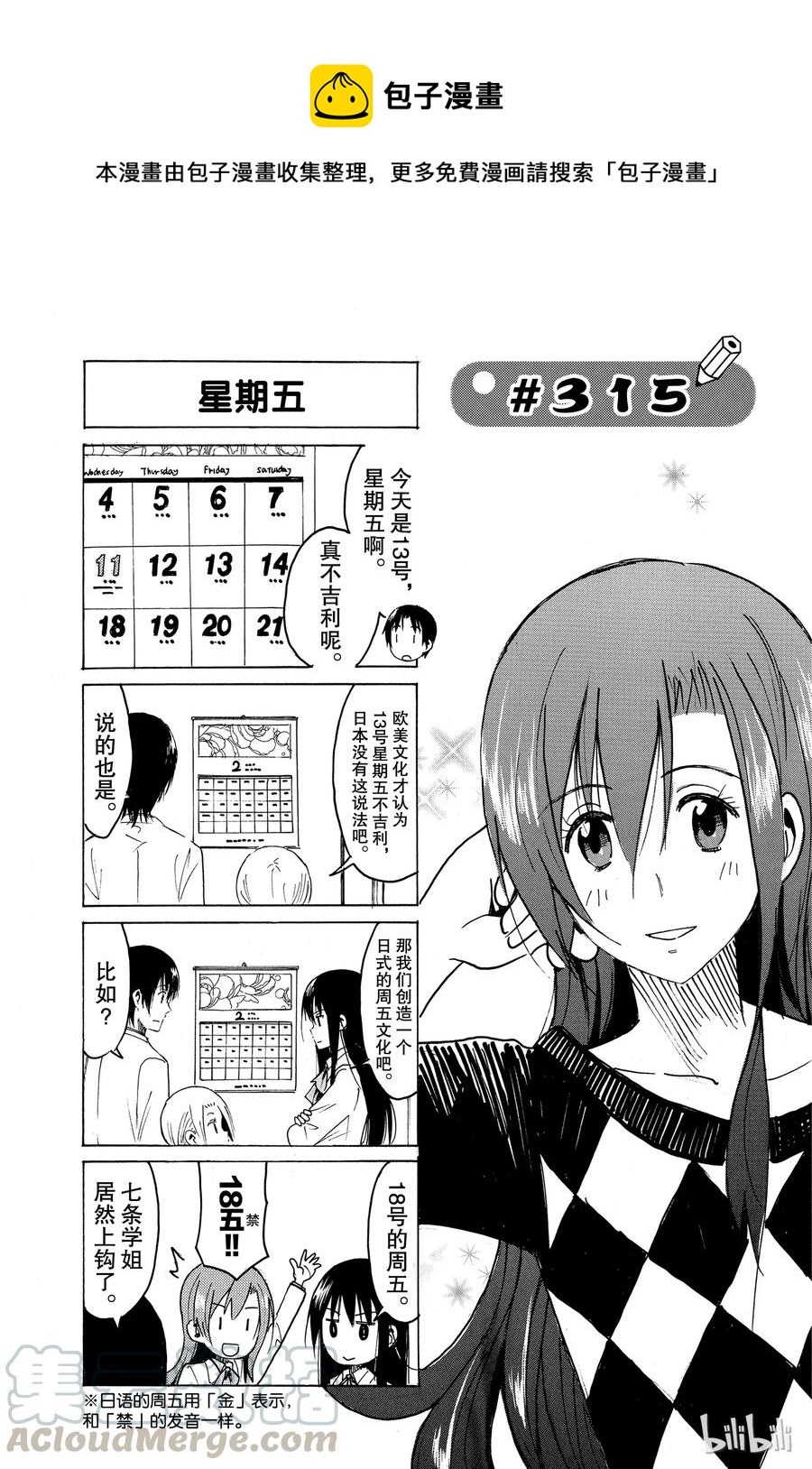 樱才学园学生会漫画发糖漫画,3301图