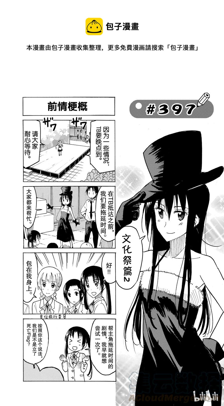 樱才学园学生会漫画百度网盘漫画,4121图