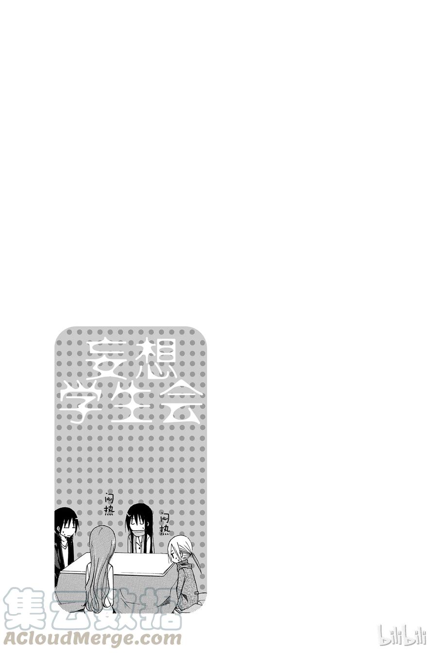 樱校寻找学生会漫画,1175图