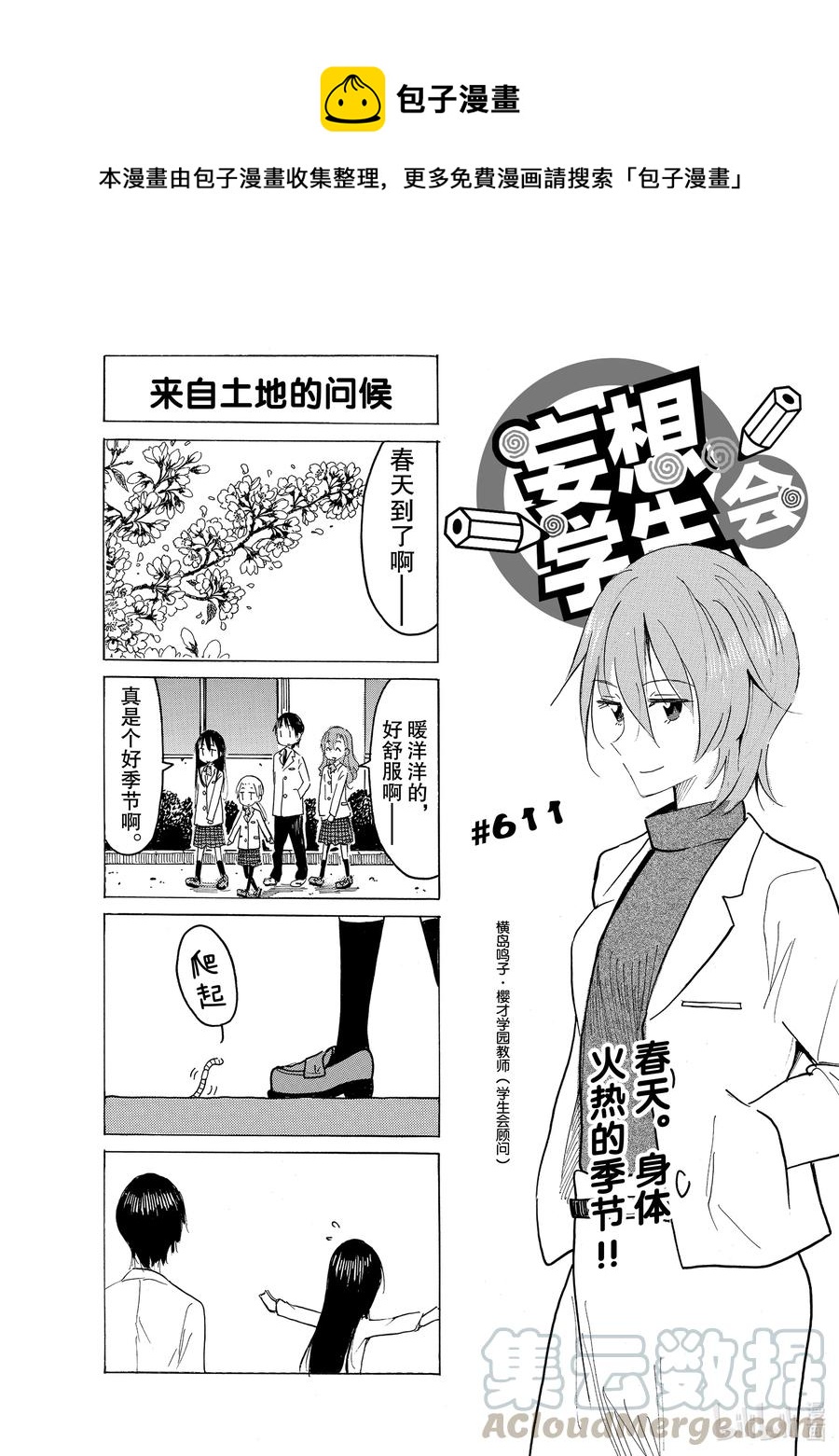 樱才学园学生会科普漫画,626 #6111图