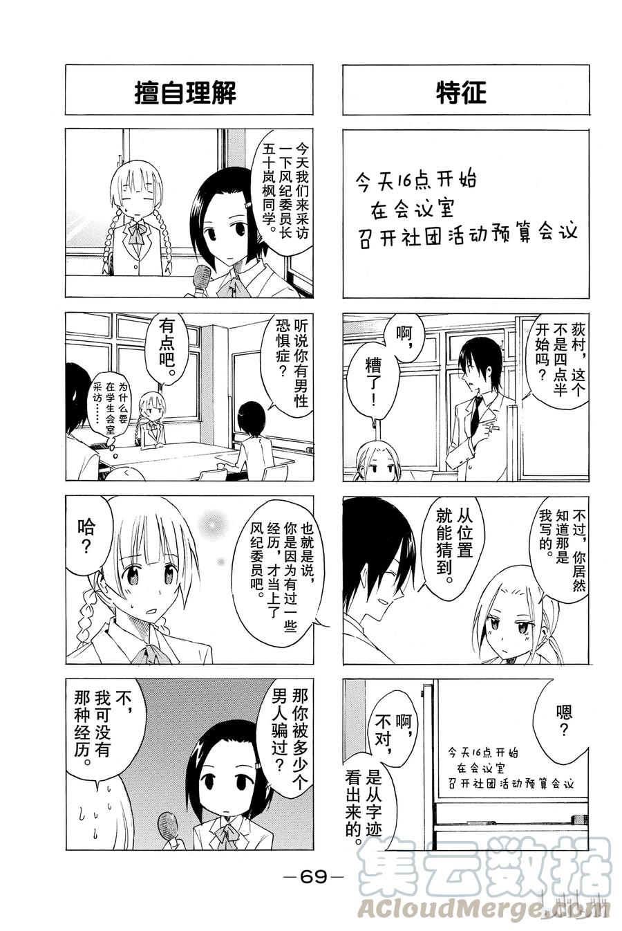 樱花学院成员漫画,283图