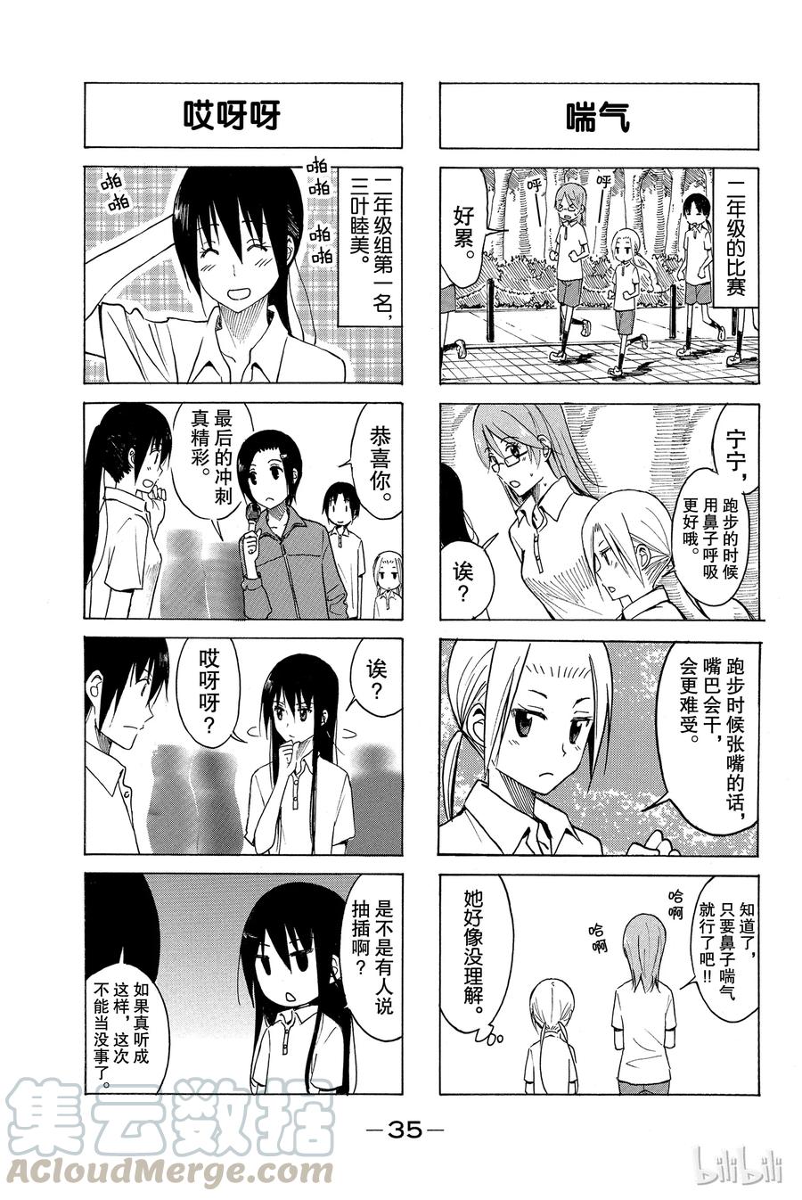 樱才学园学生漫画,1723图