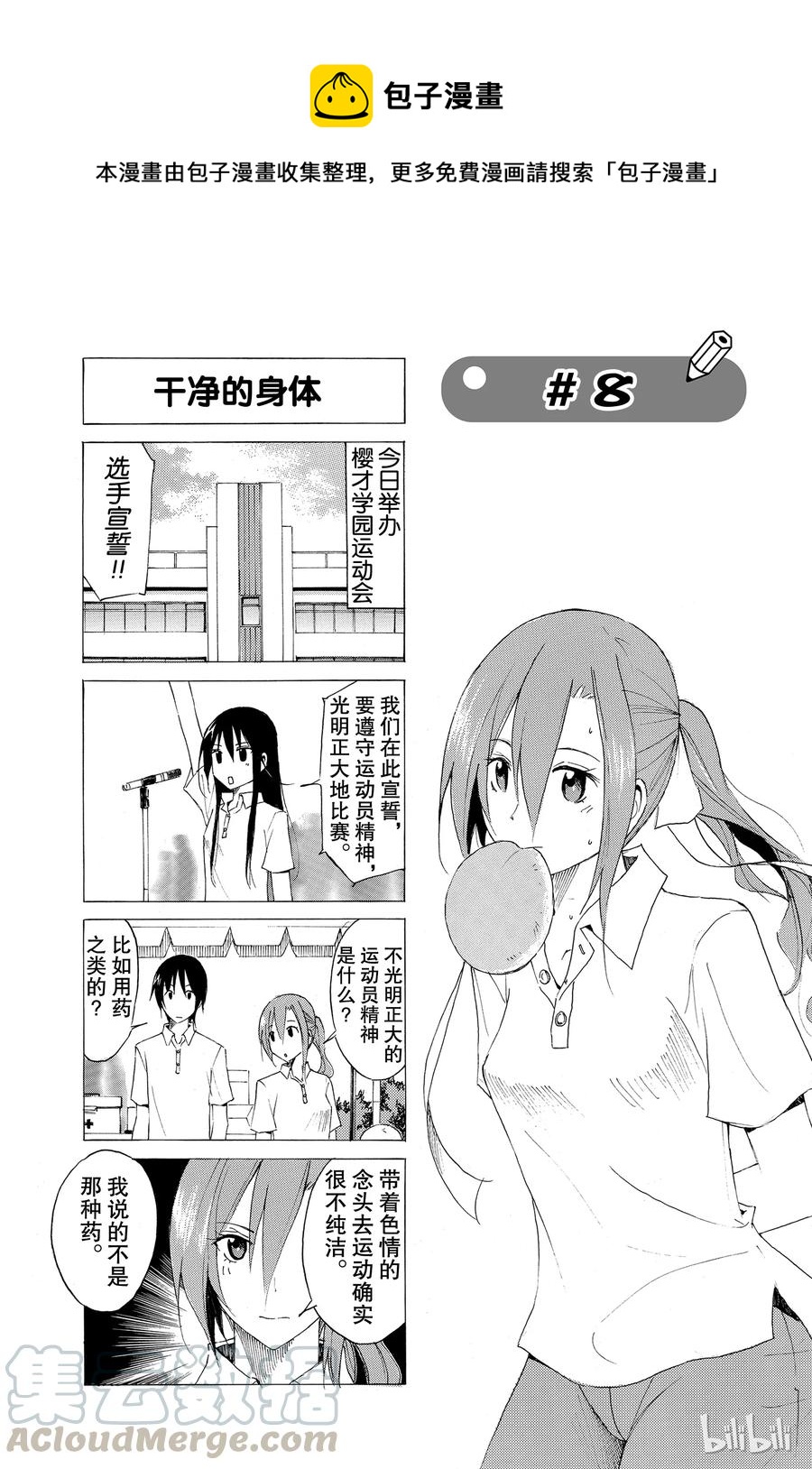 樱才学园学生会动画第一季漫画,231图