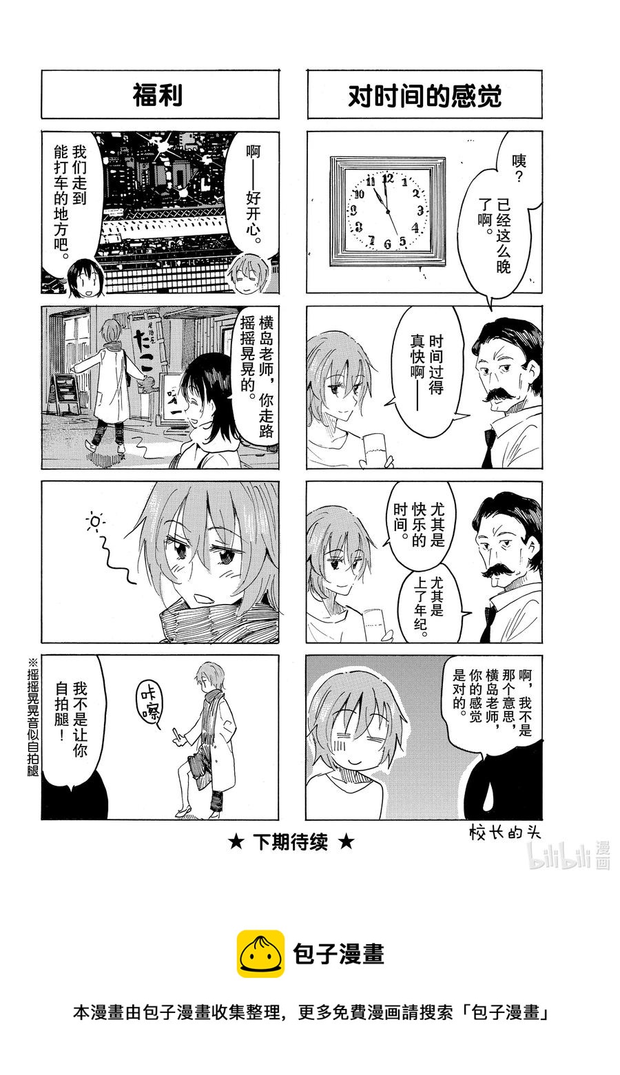 樱才学园副会长漫画,610 #5954图
