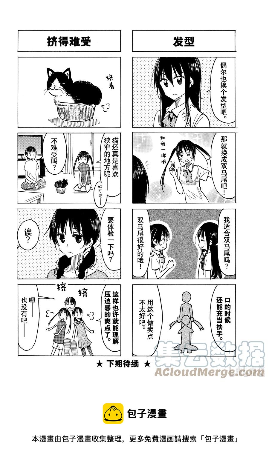樱校什么时候开学生会漫画,647 #6324图