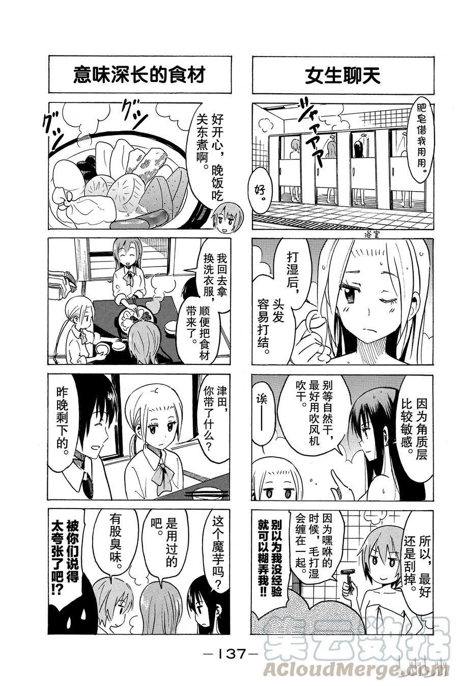 樱才学园学生会漫画发糖漫画,2843图