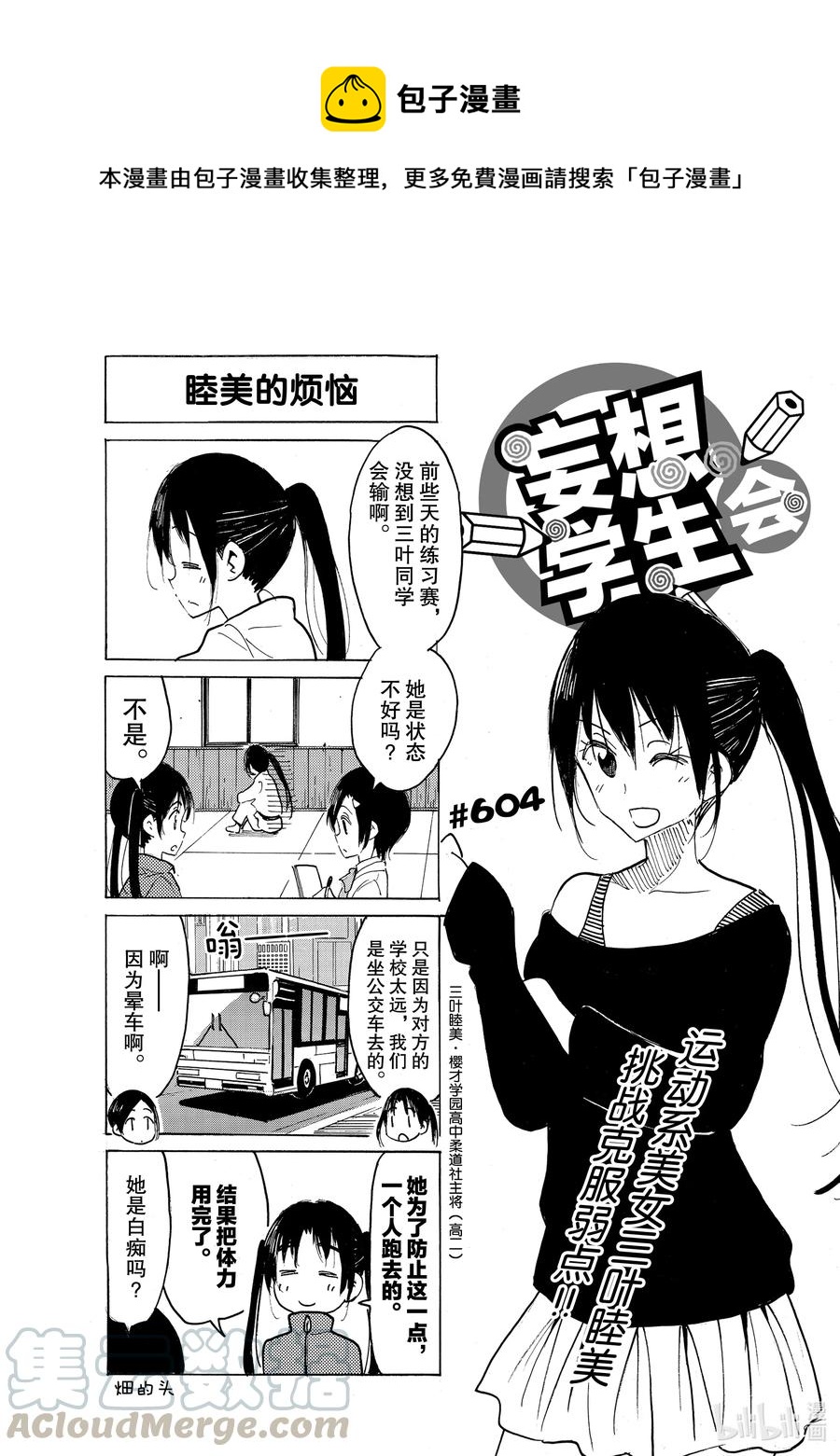 找一个樱花学院漫画,619 #6041图
