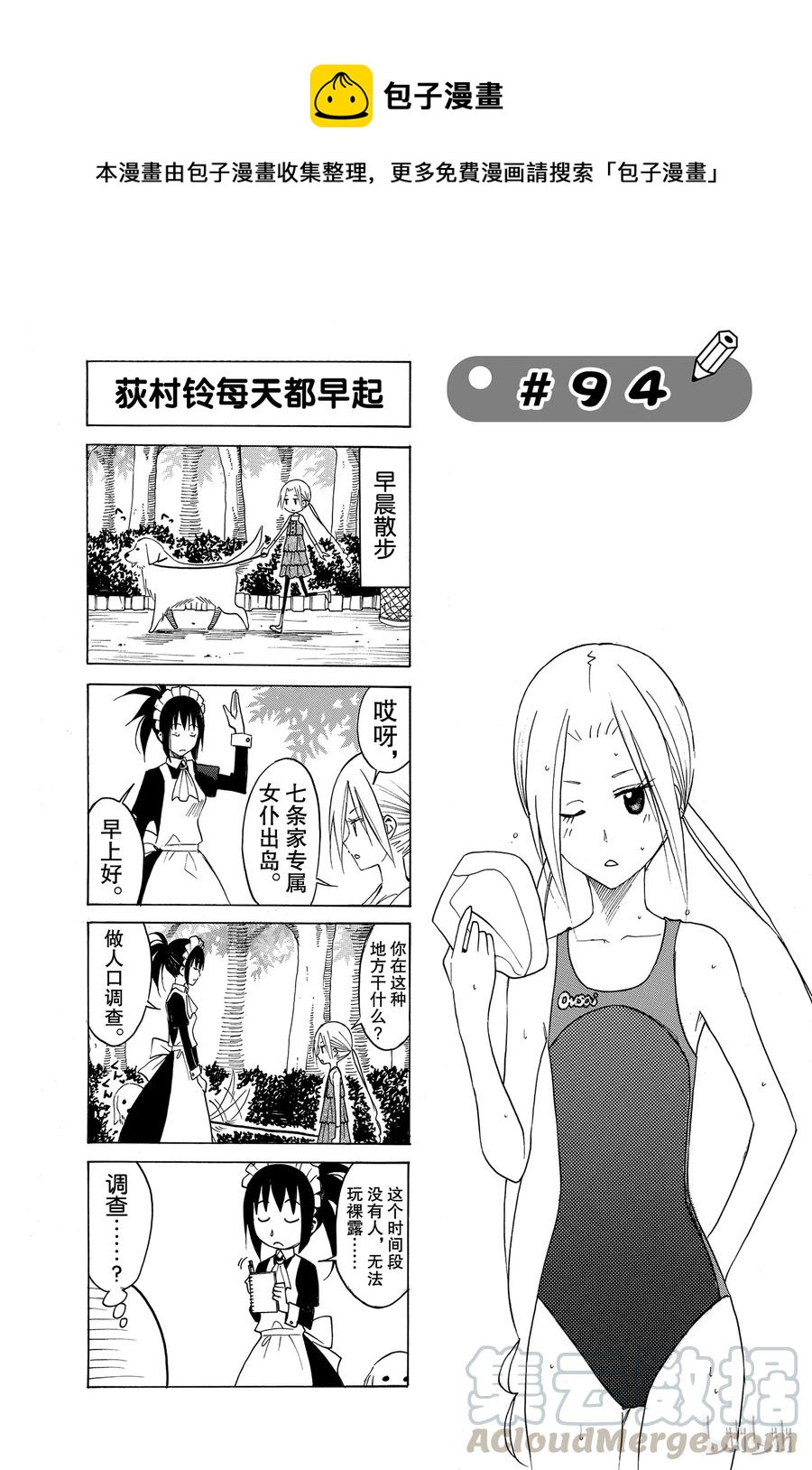 樱校学生会怎么进漫画,1091图