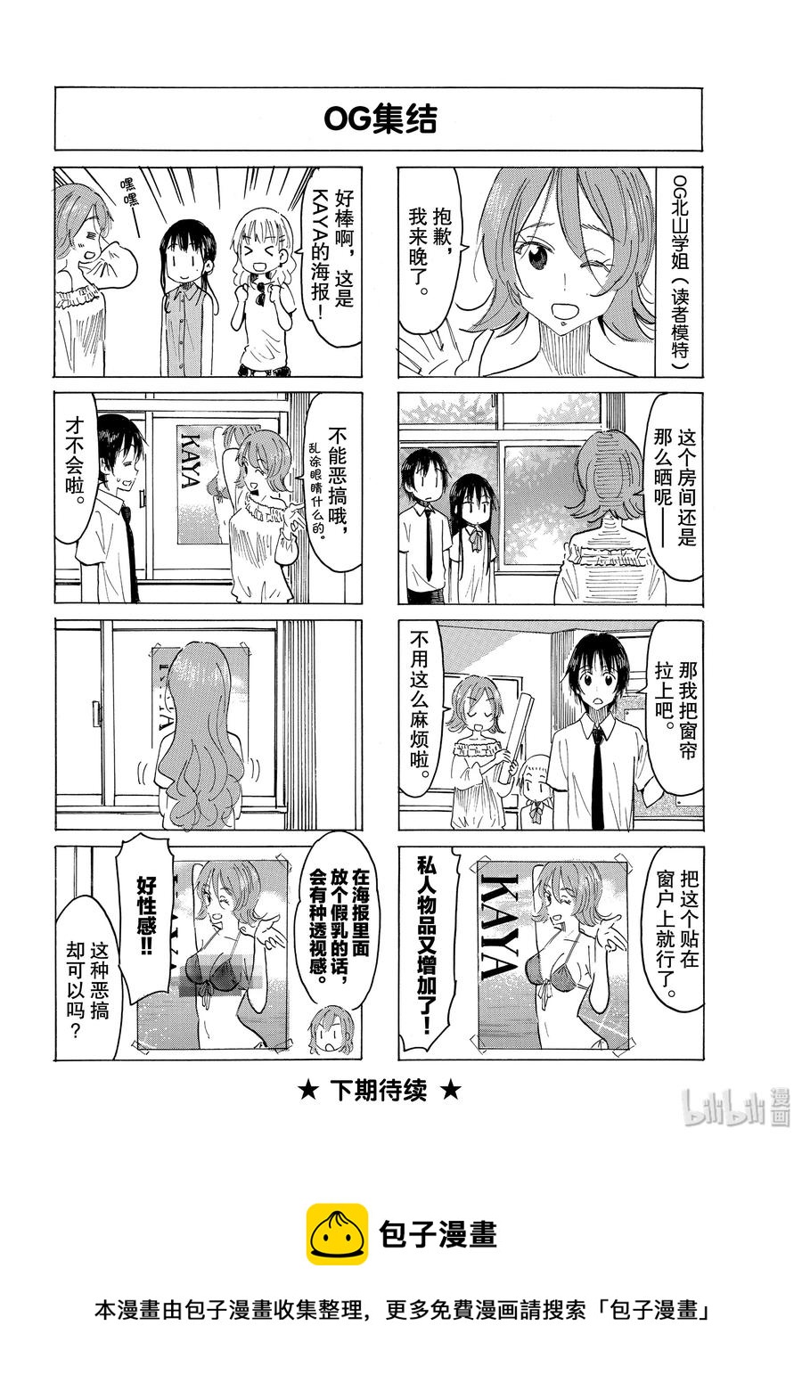 樱花学院高二6班漫画,587 #5724图