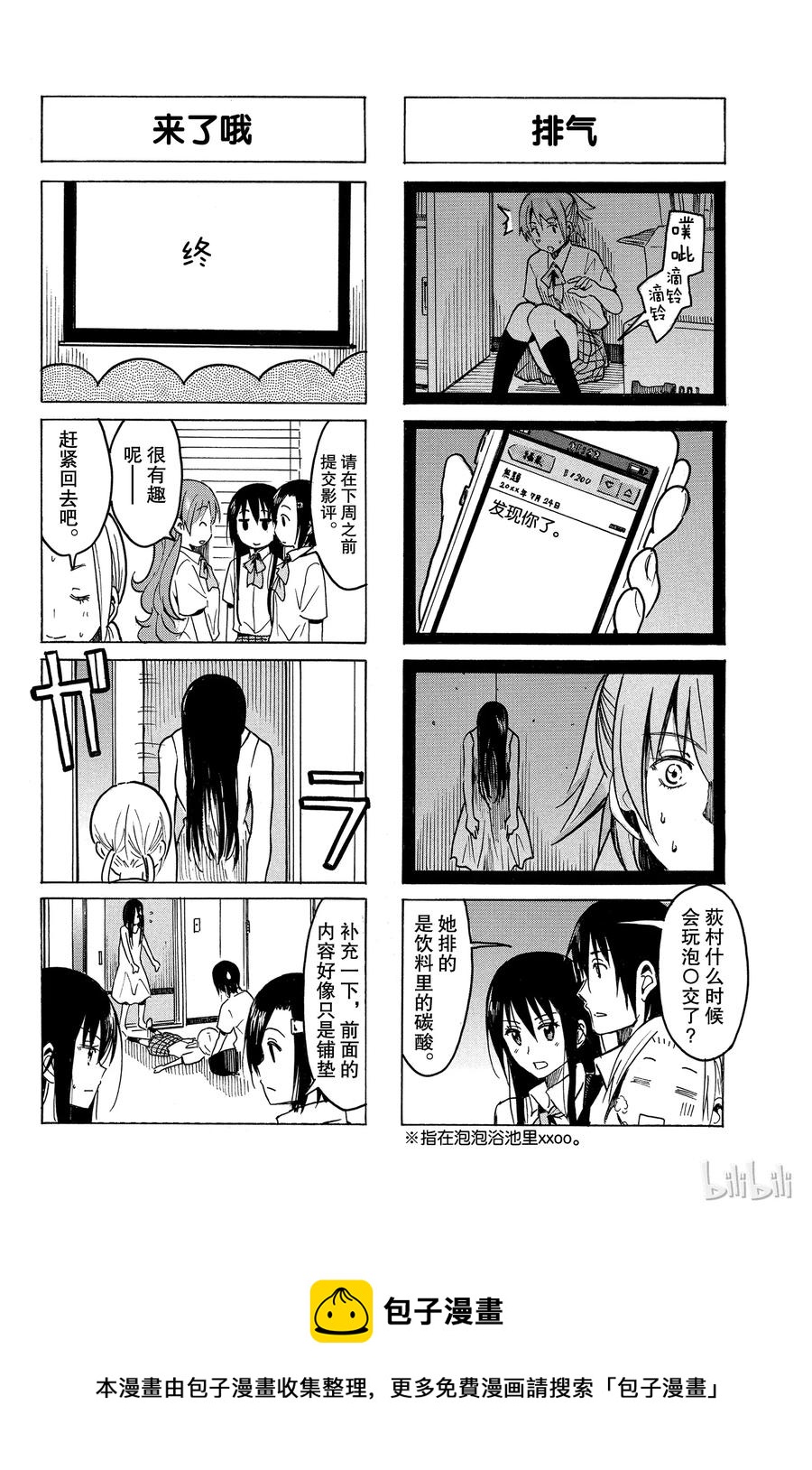 学生会里有个奇怪的妹妹漫画,2604图