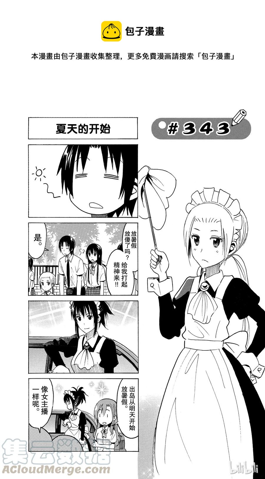 樱校学生会卡点视频漫画,3581图