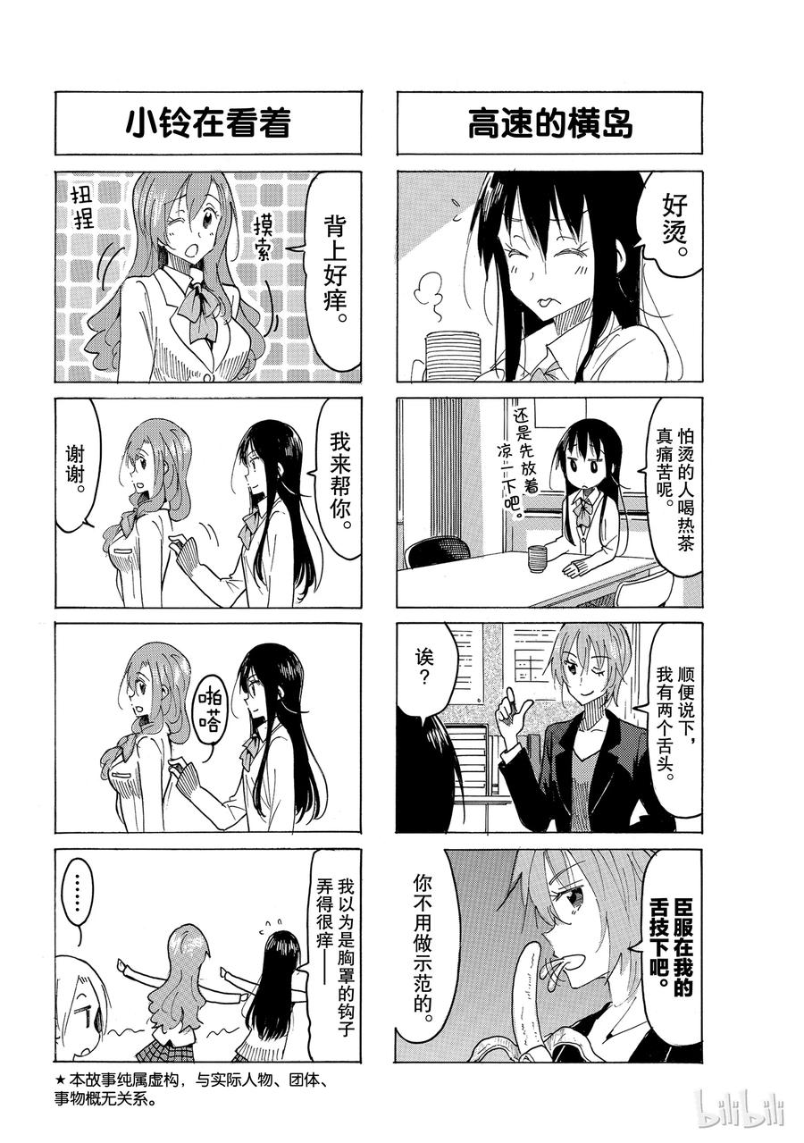 樱才学园学生漫画,5242图