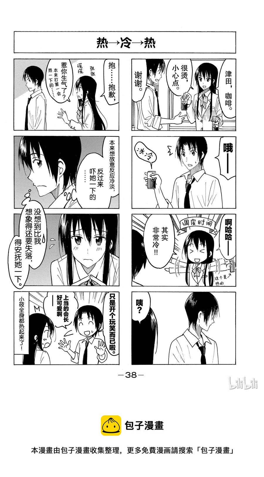 樱才学园学生漫画,4164图