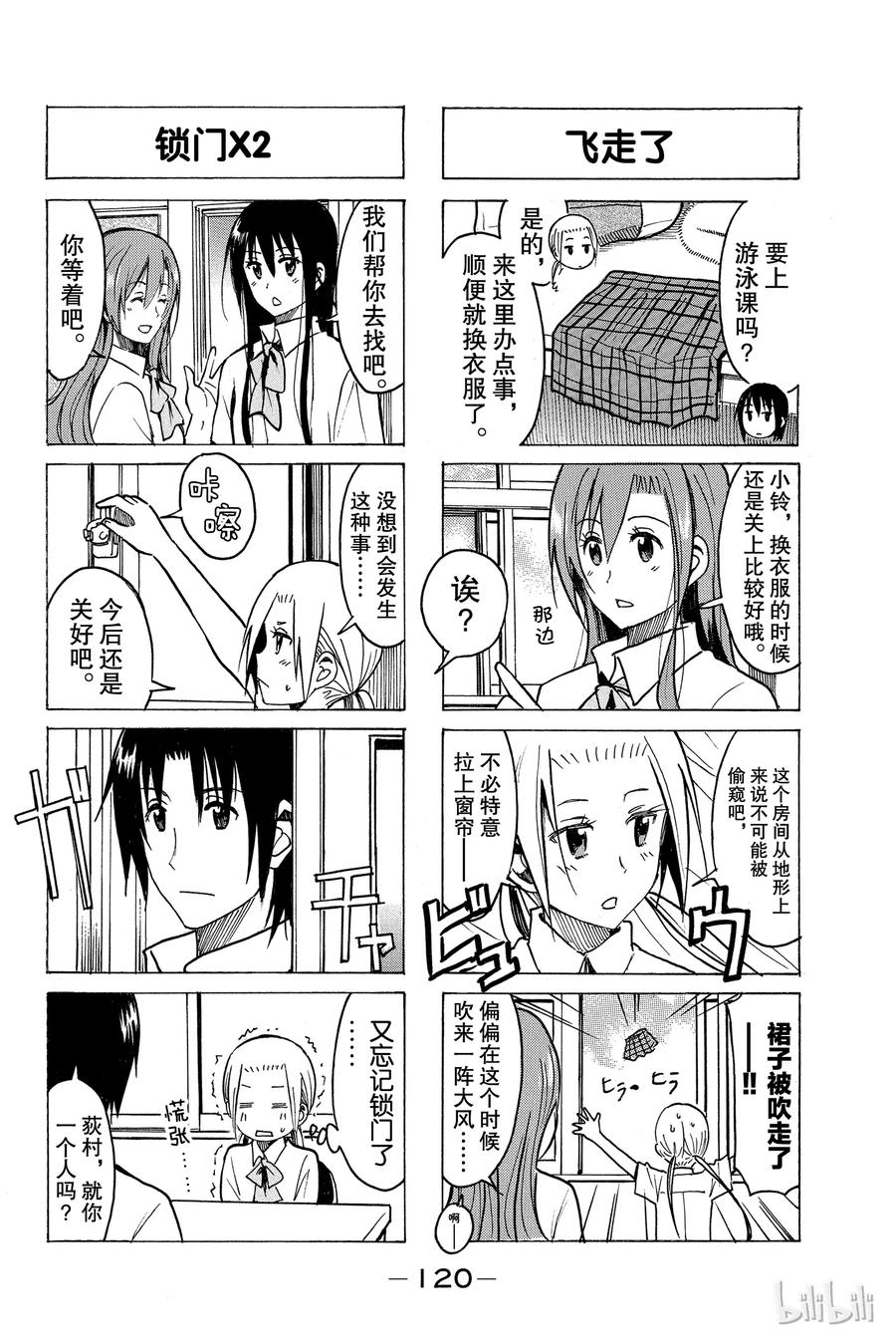 樱才学园学生会漫画免费下载漫画,2502图