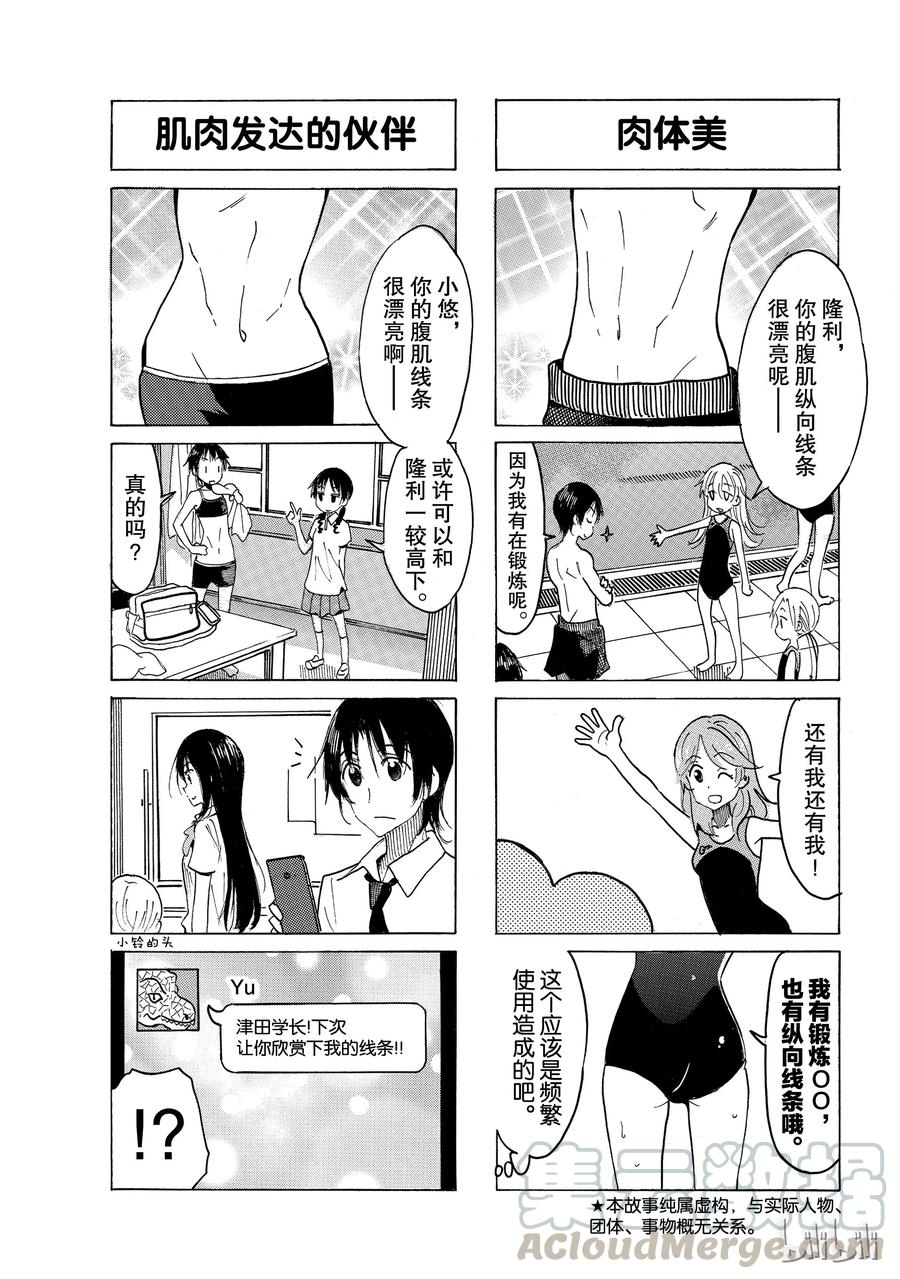 樱才学园学生会作者漫画,5413图