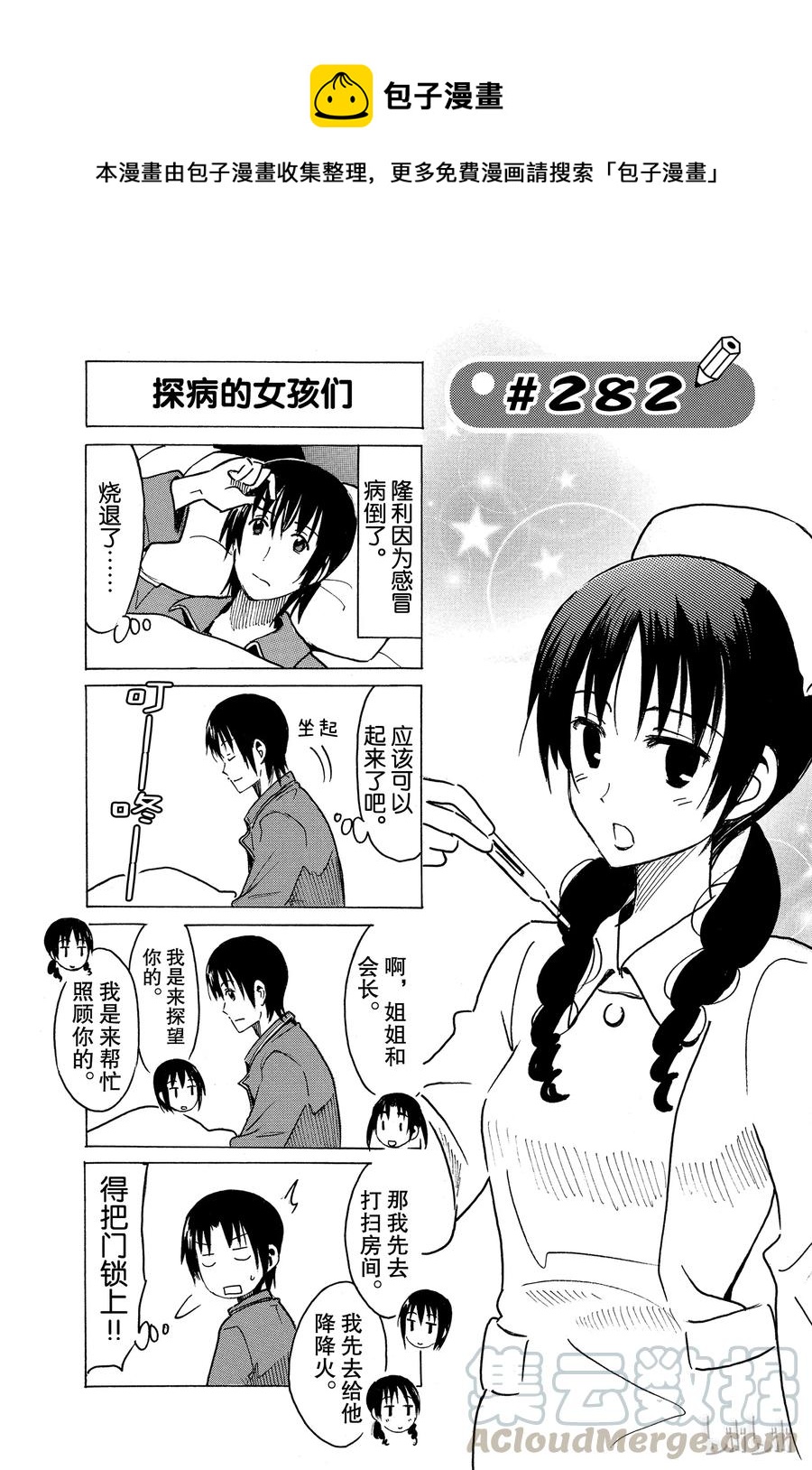 樱花学院高二6班漫画,2971图