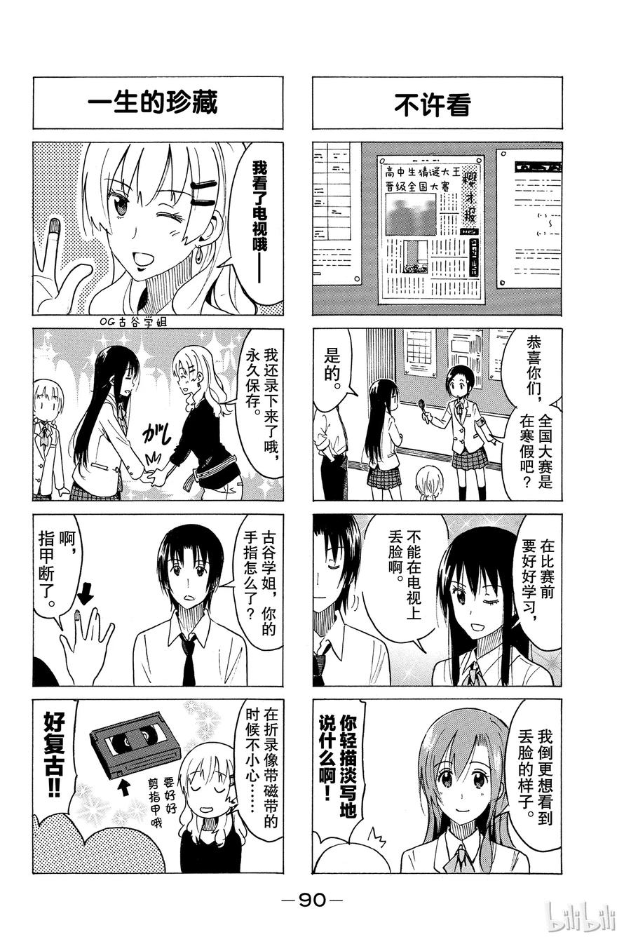 樱才学园学生漫画,3652图