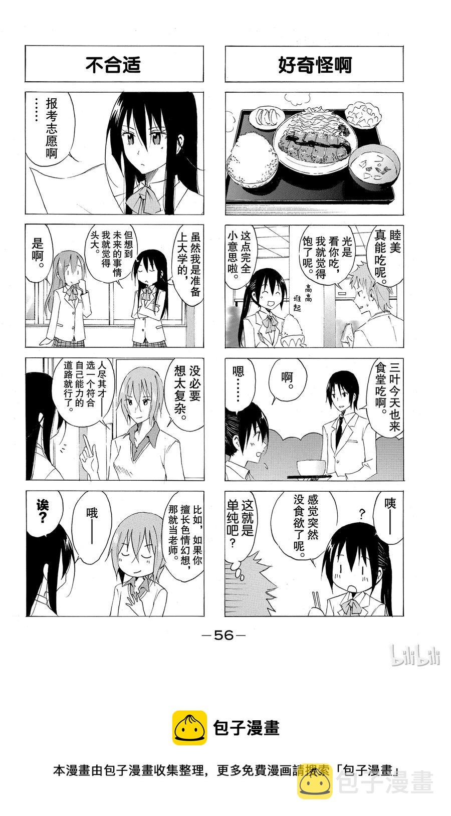 樱才学园学生会漫画百度网盘漫画,254图