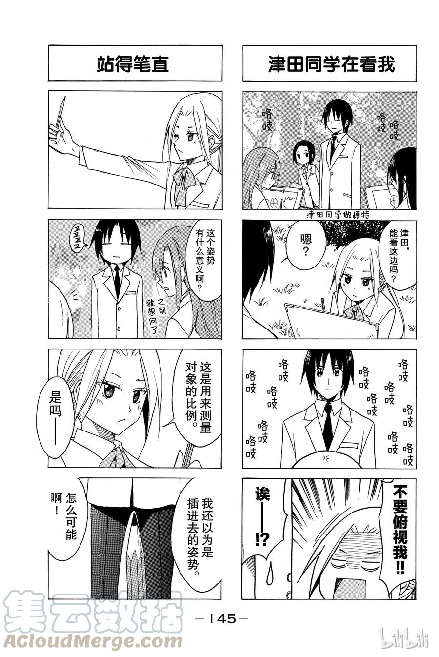 樱才学院学生会 漫画漫画,743图