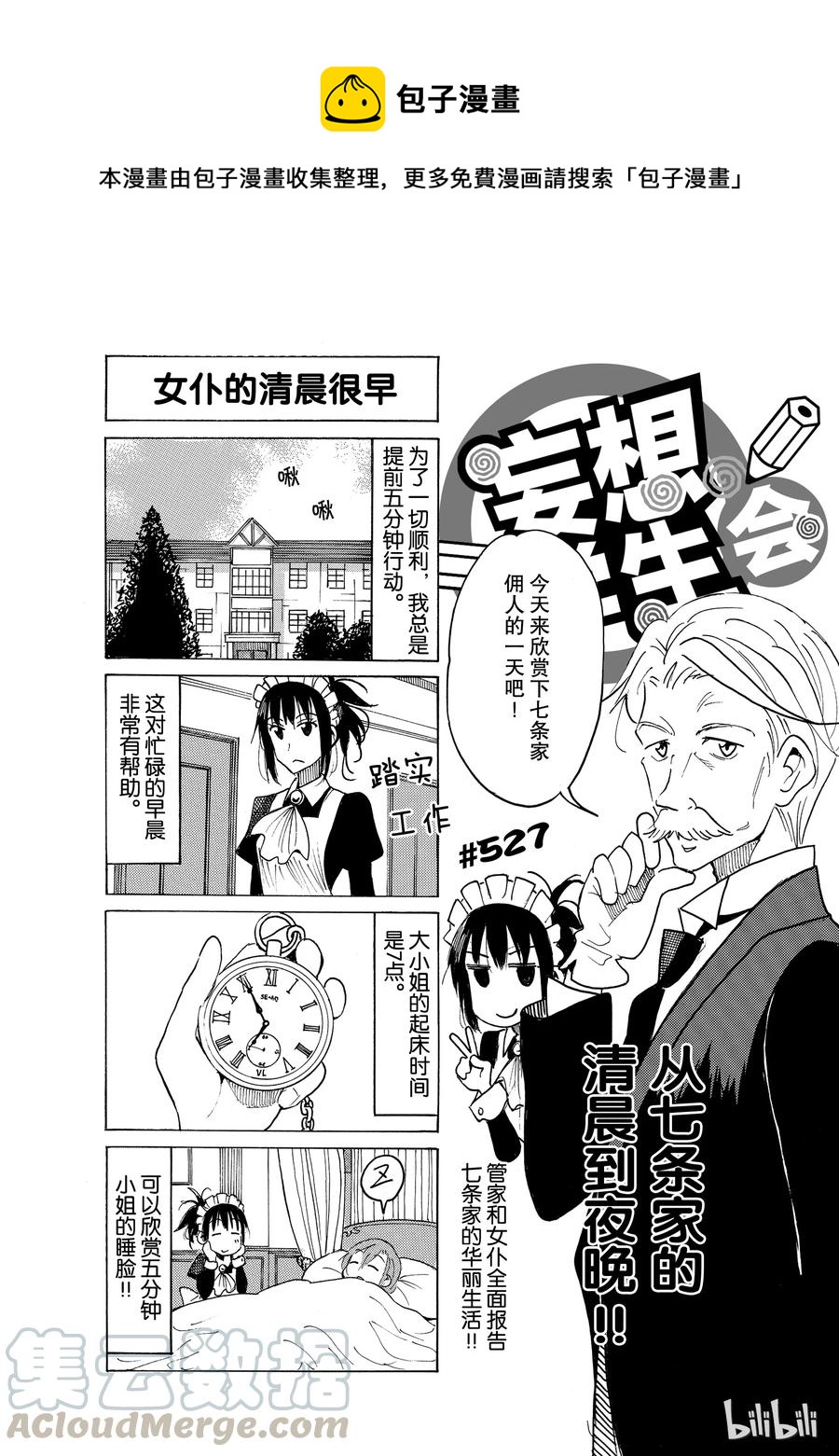 樱都学园手游视频漫画,5421图