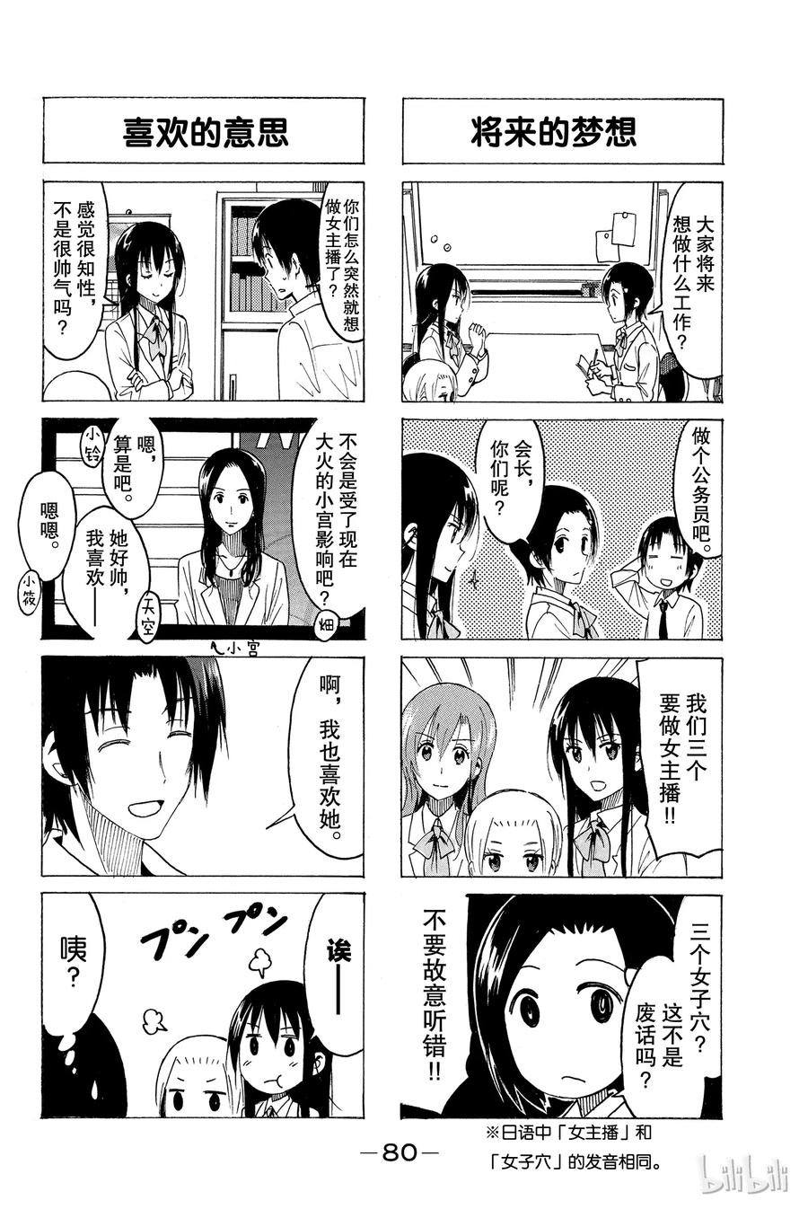樱才学园副会长漫画,3632图