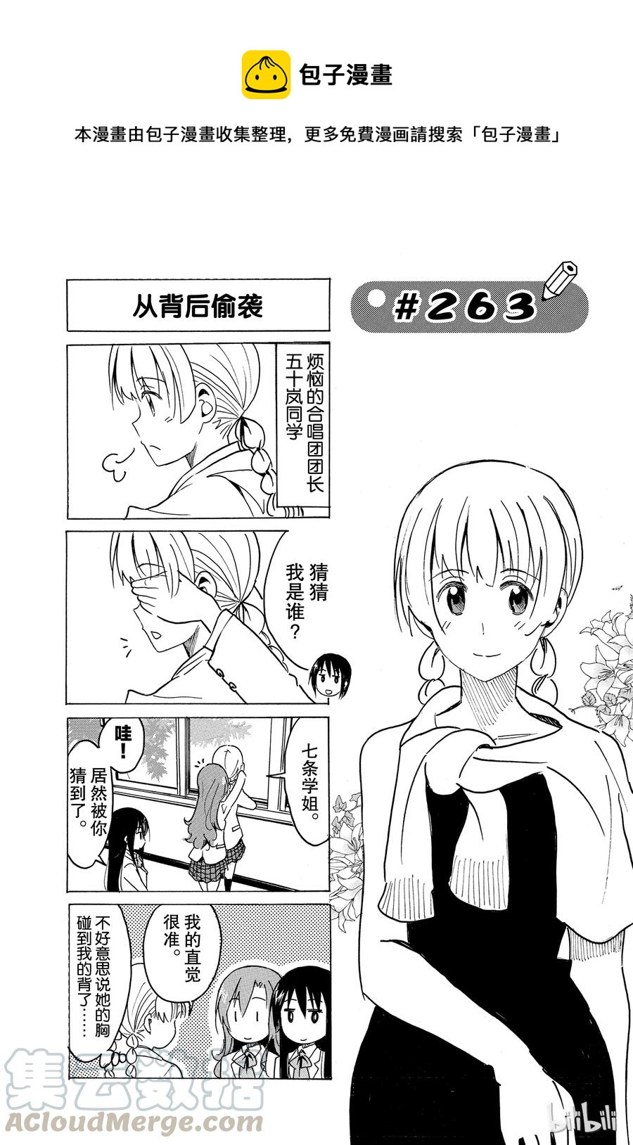 樱才学园漫画全集漫画,2781图