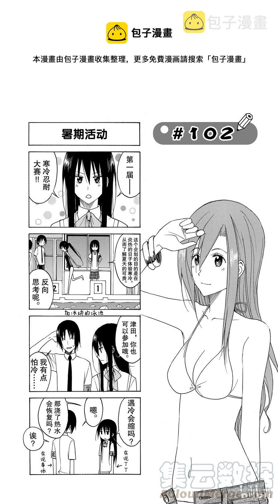樱校寻找学生会漫画,1171图