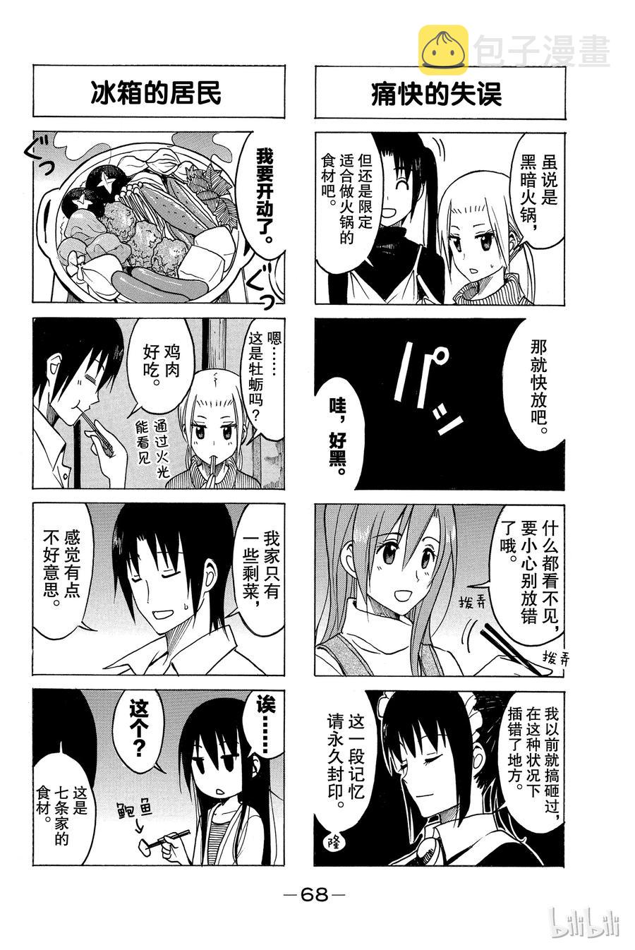 学生会里有个奇怪的妹妹漫画,1792图
