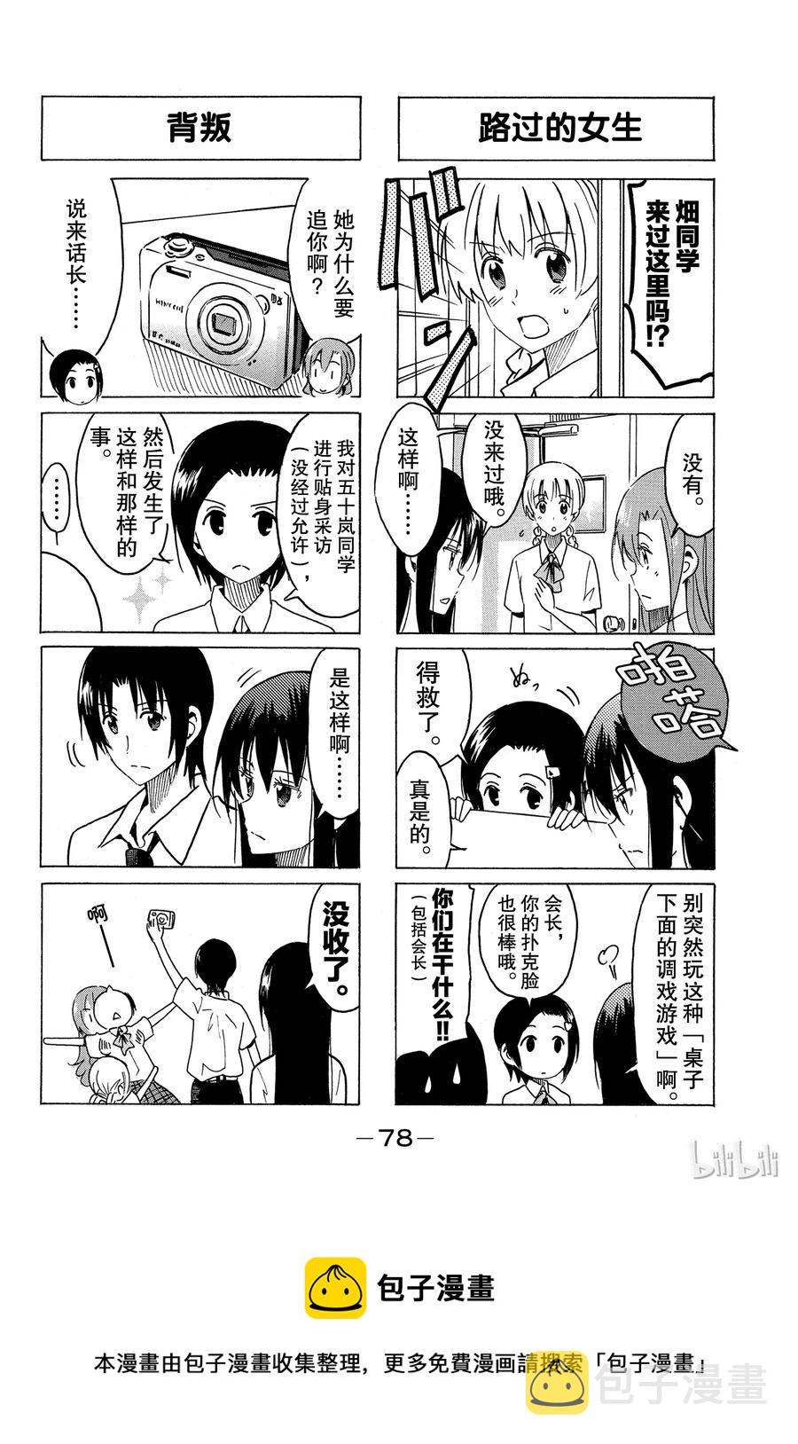 樱花学院高二6班漫画,3004图