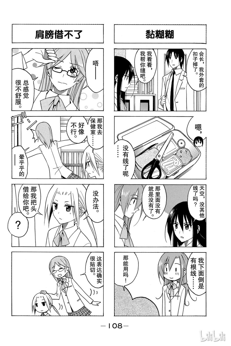 樱才学园学生会漫画免费下载漫画,972图