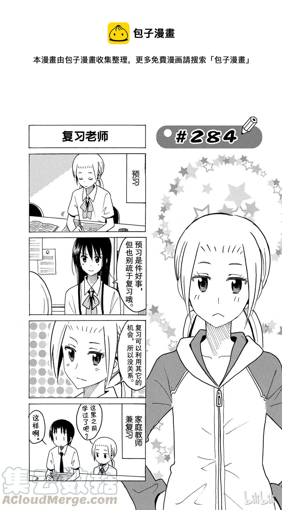 学生会里有个奇怪的妹妹漫画,2991图