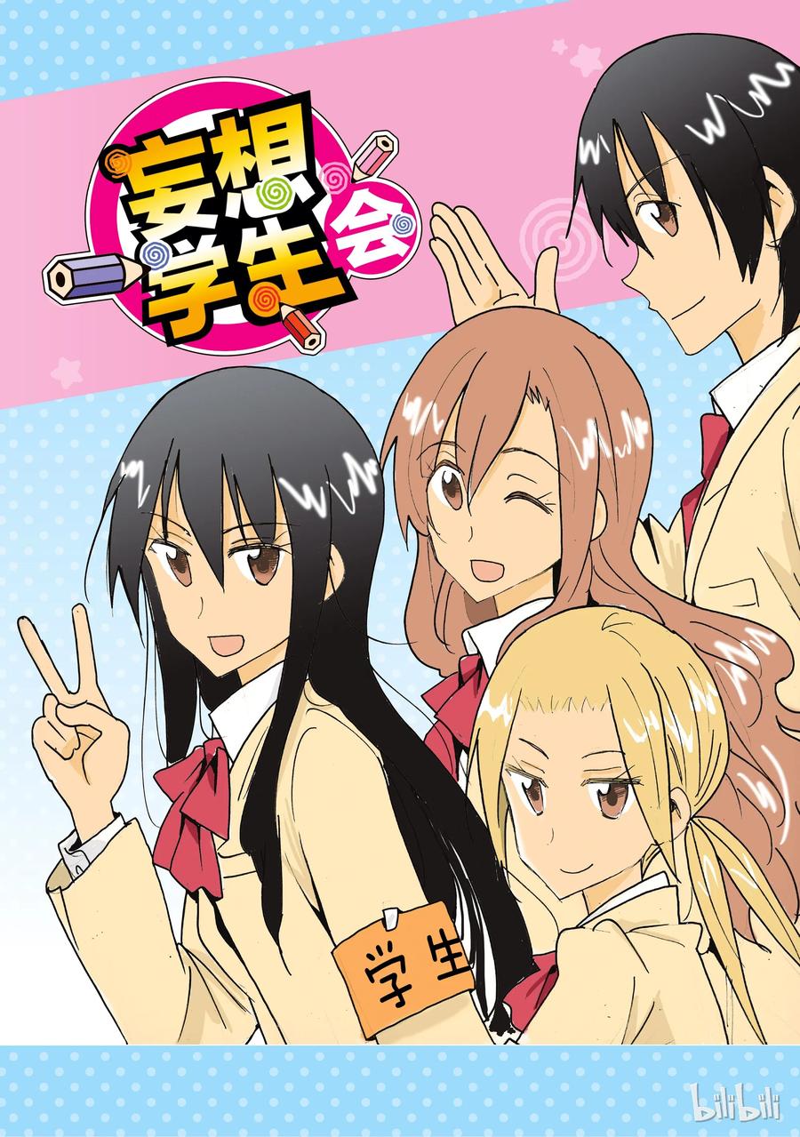 樱都学院官方漫画,5142图