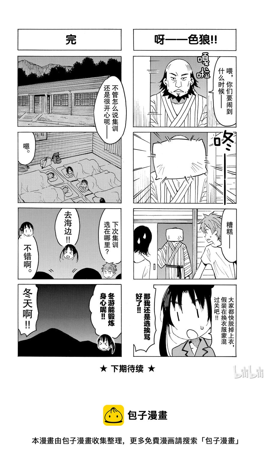 樱才学园学生会漫画发糖漫画,5454图