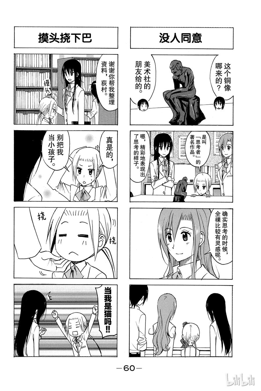 樱才学园学生会完结了吗漫画,1774图