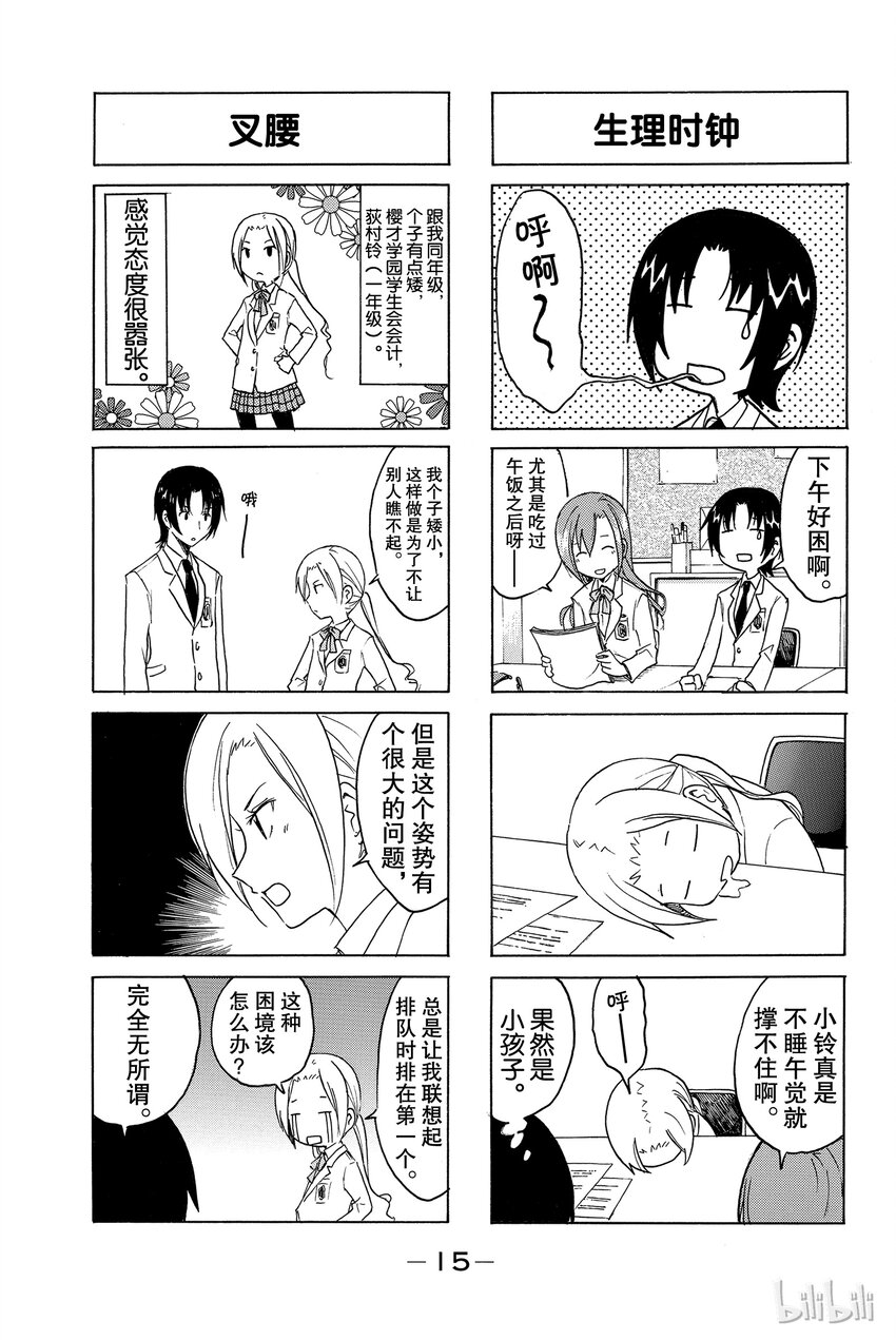 樱才学园学生会正经吗漫画,23图