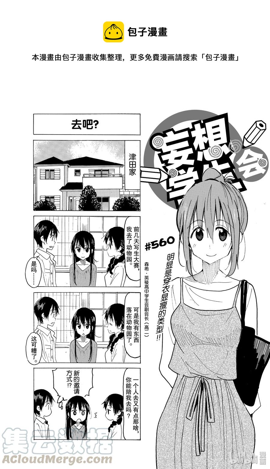 樱才学园学生会作者漫画,575 #5601图