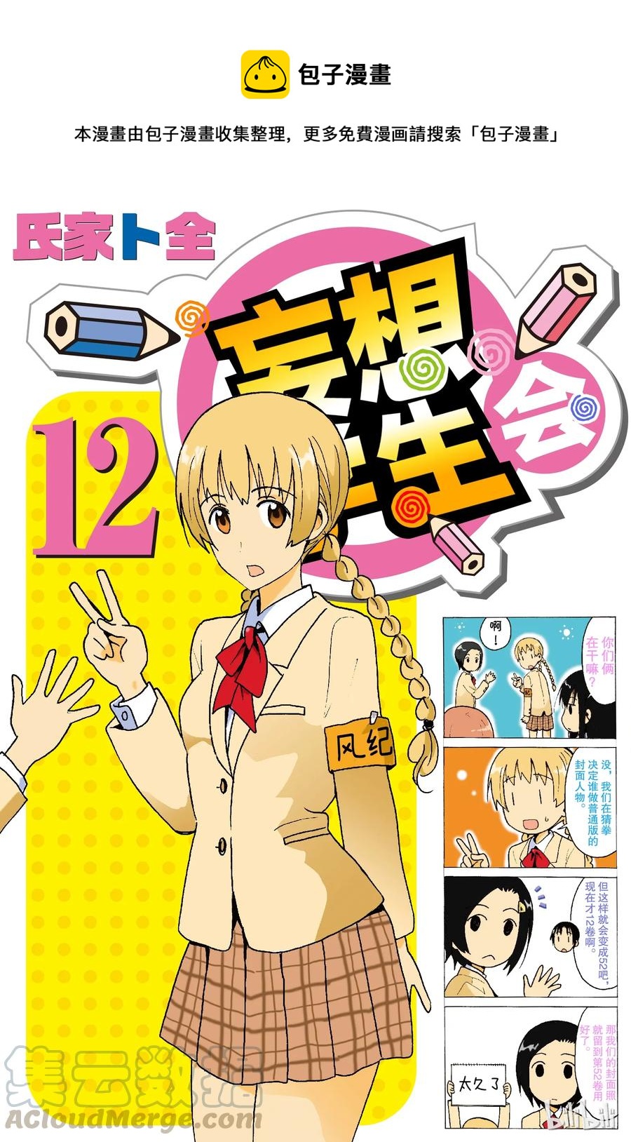 樱都学园阵容漫画,3171图