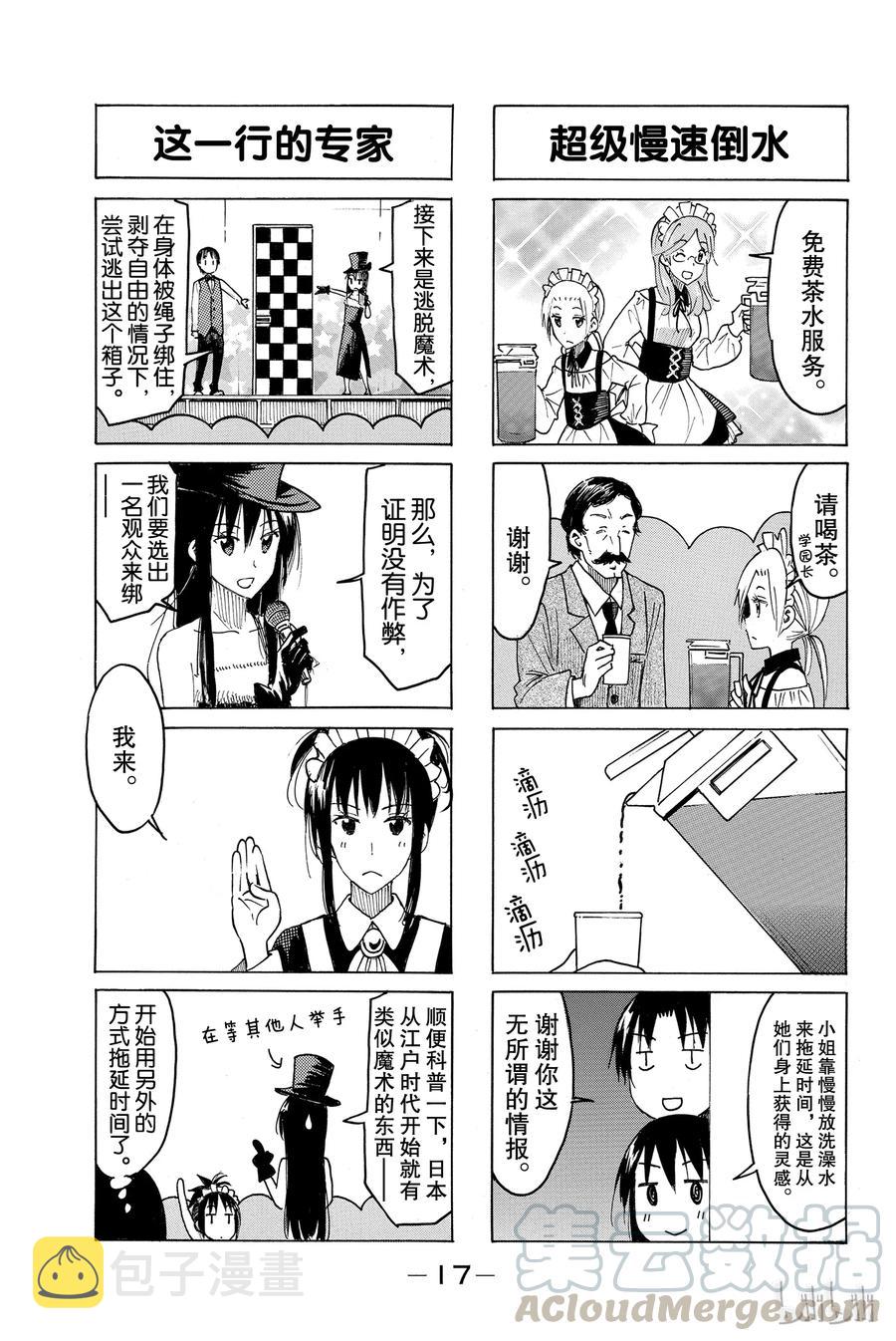樱才学园学生会漫画百度网盘漫画,4123图