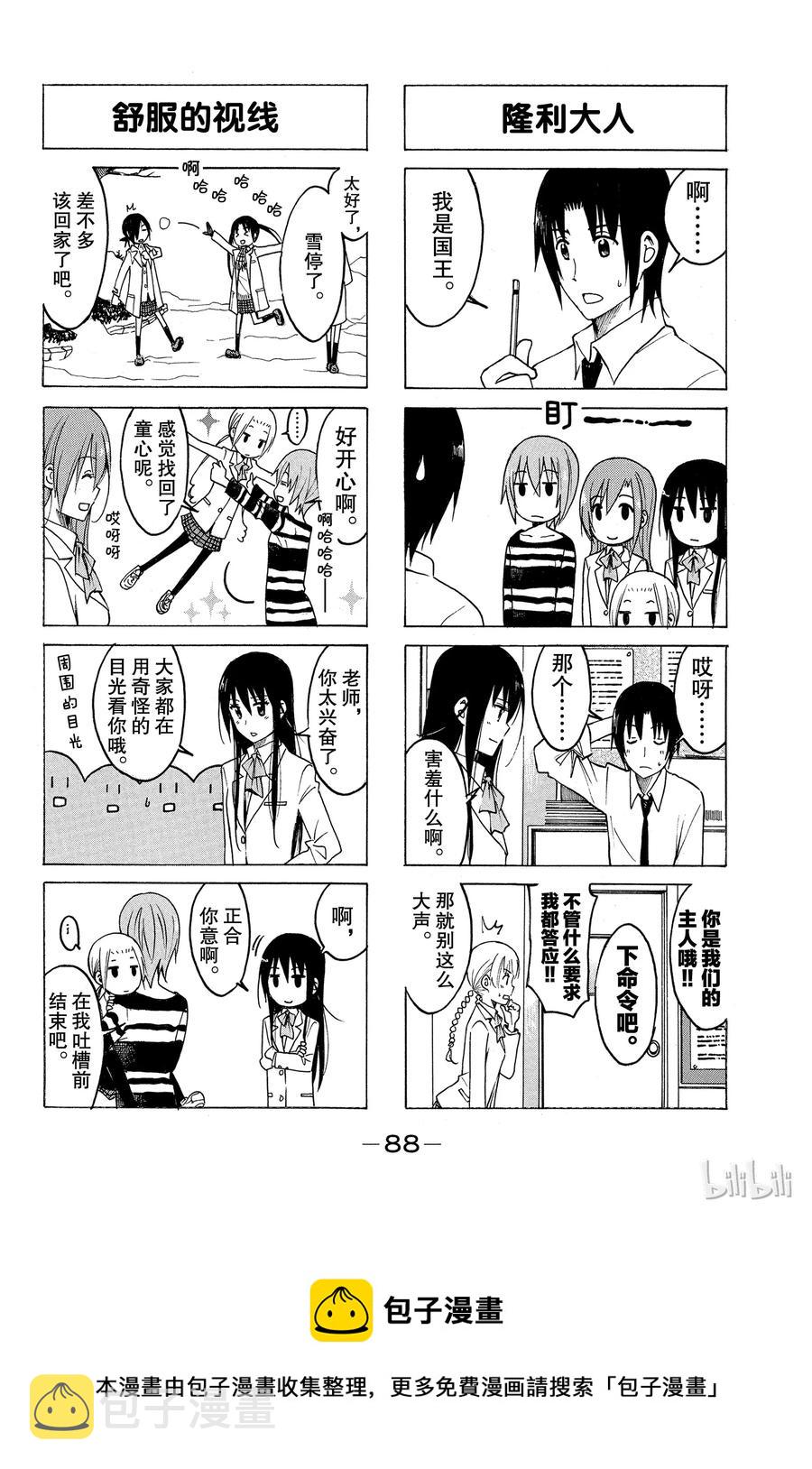樱都学院官方漫画,1824图