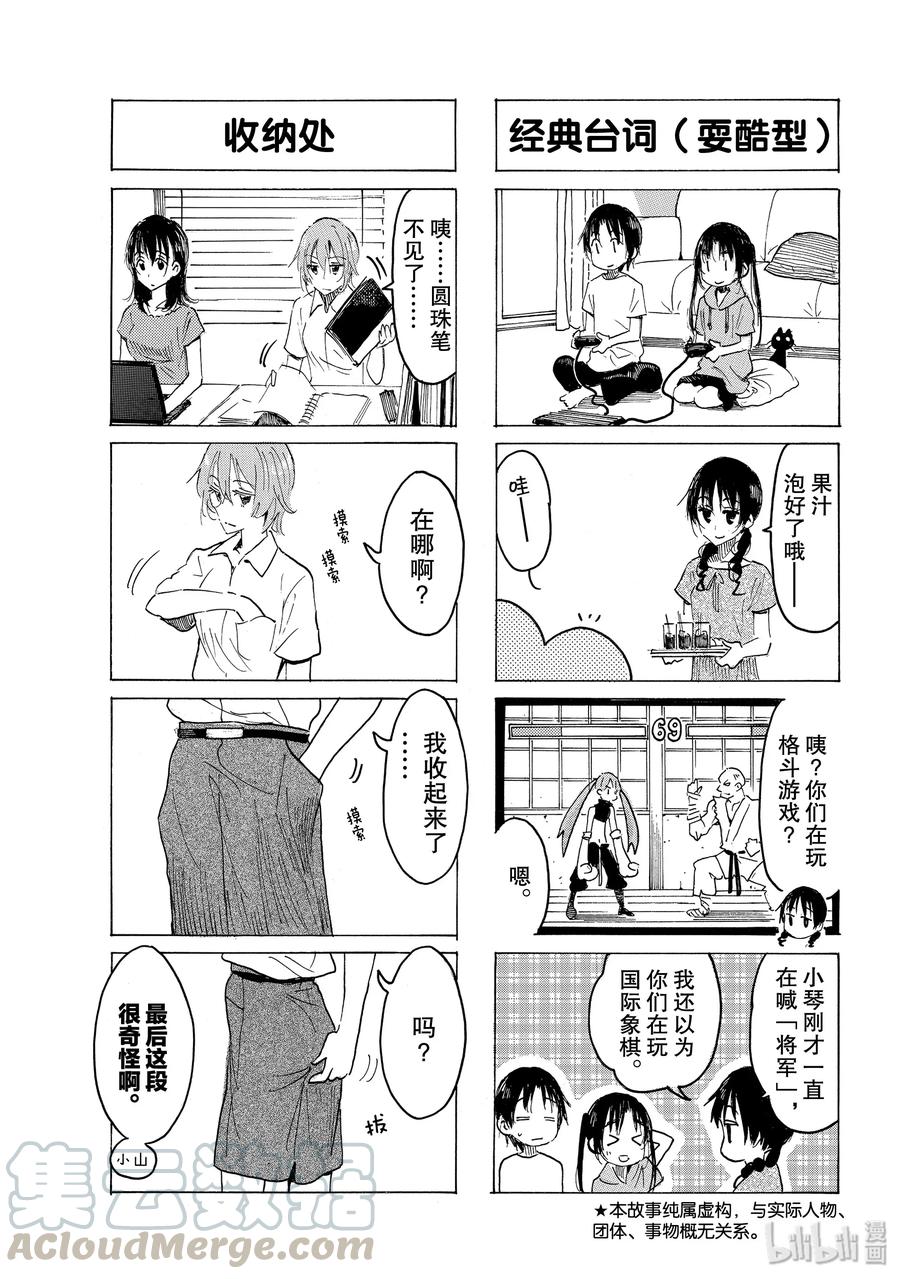 英才学院官网漫画,591 #5763图