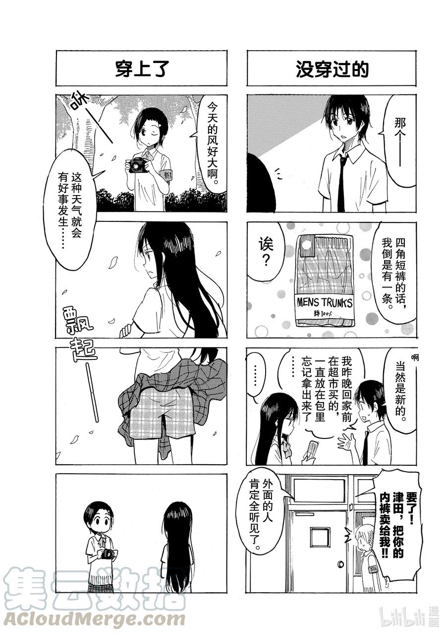 樱才学园学生漫画,634 #6193图