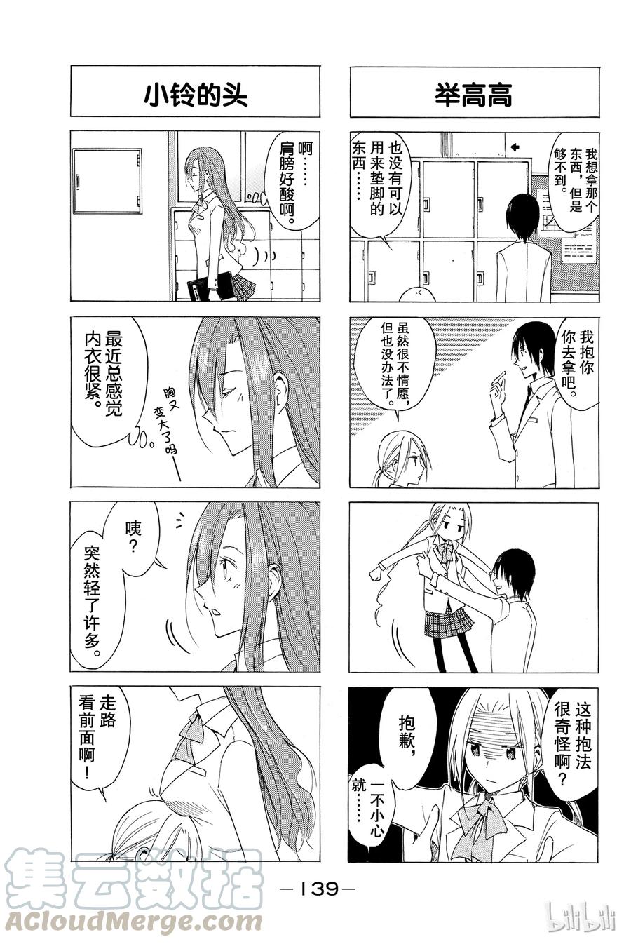 樱学园高等学校漫画,423图