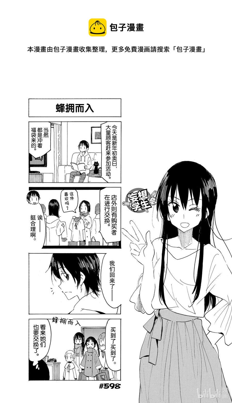 英才学院招聘漫画,612 #5971图