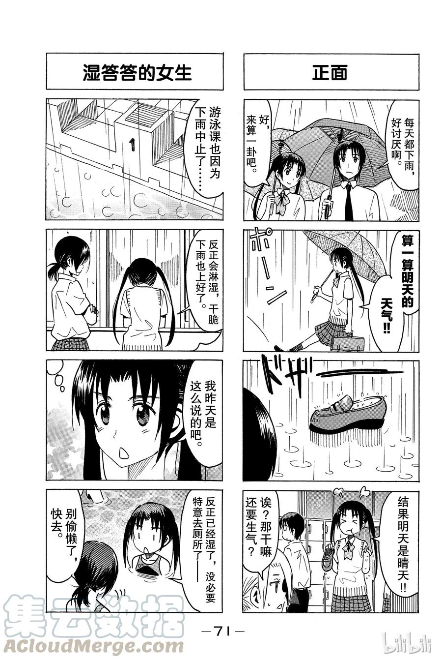 学生会里有个奇怪的妹妹漫画,2993图