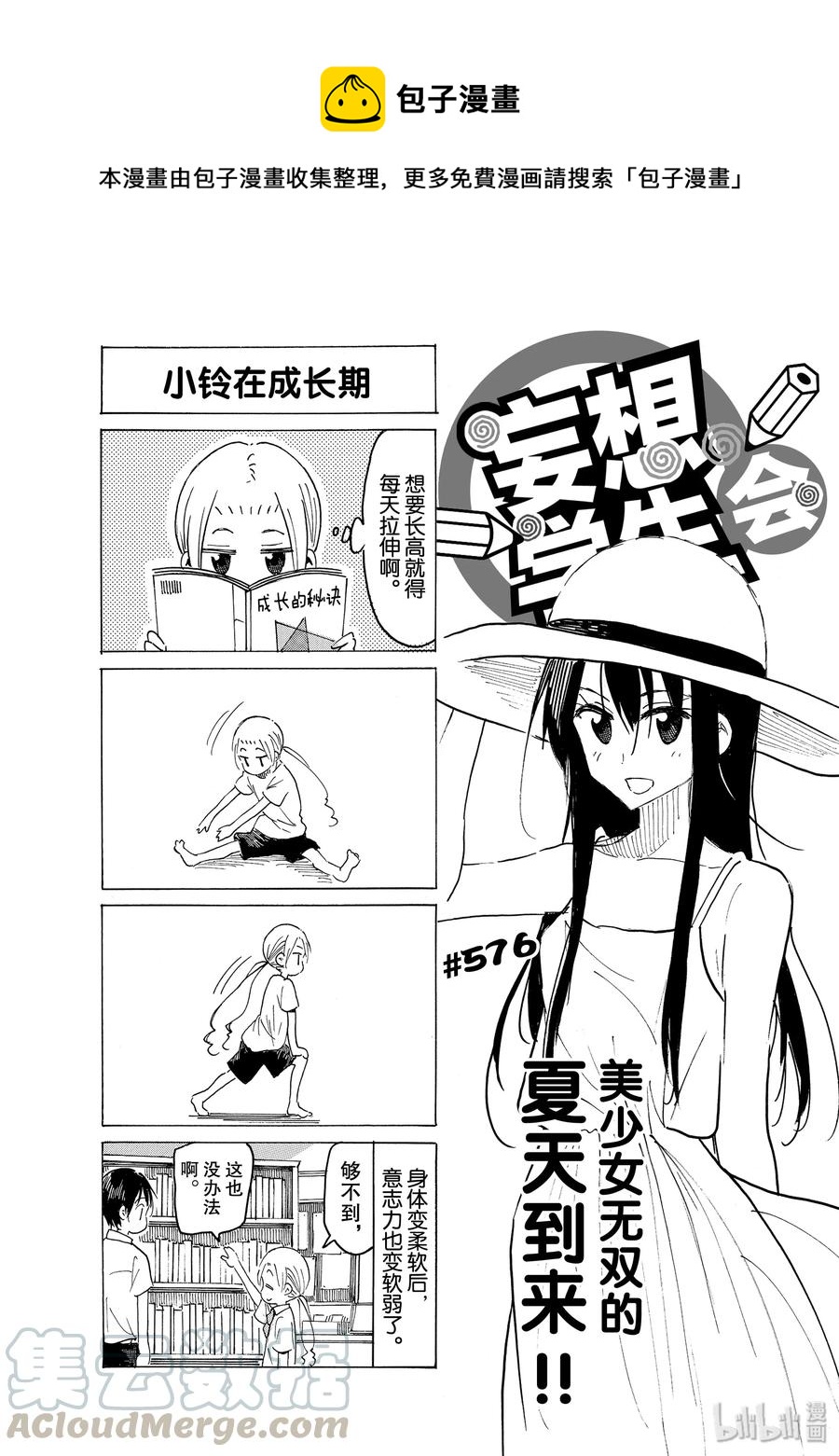 英才学院官网漫画,591 #5761图