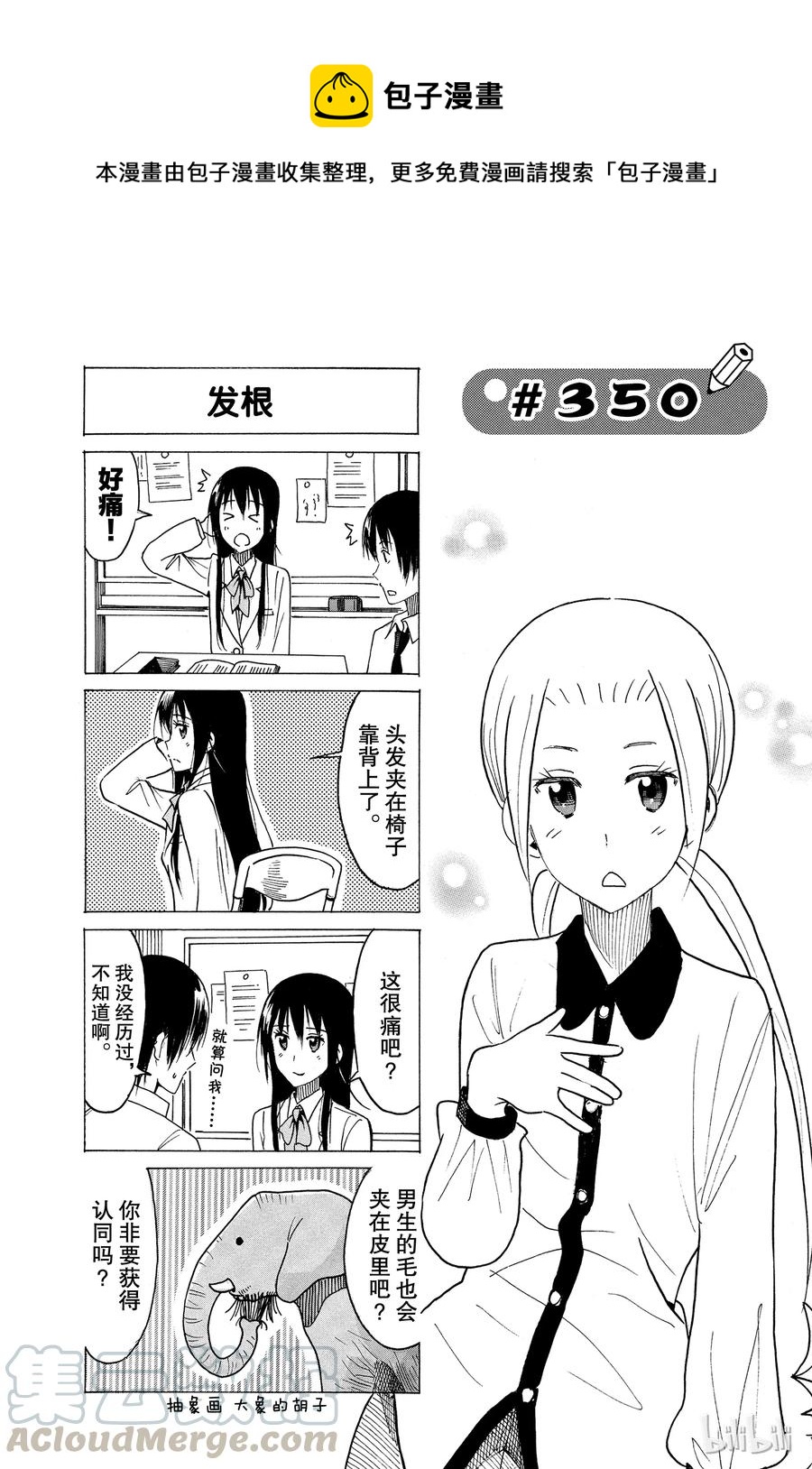 樱才学园学生漫画,3651图