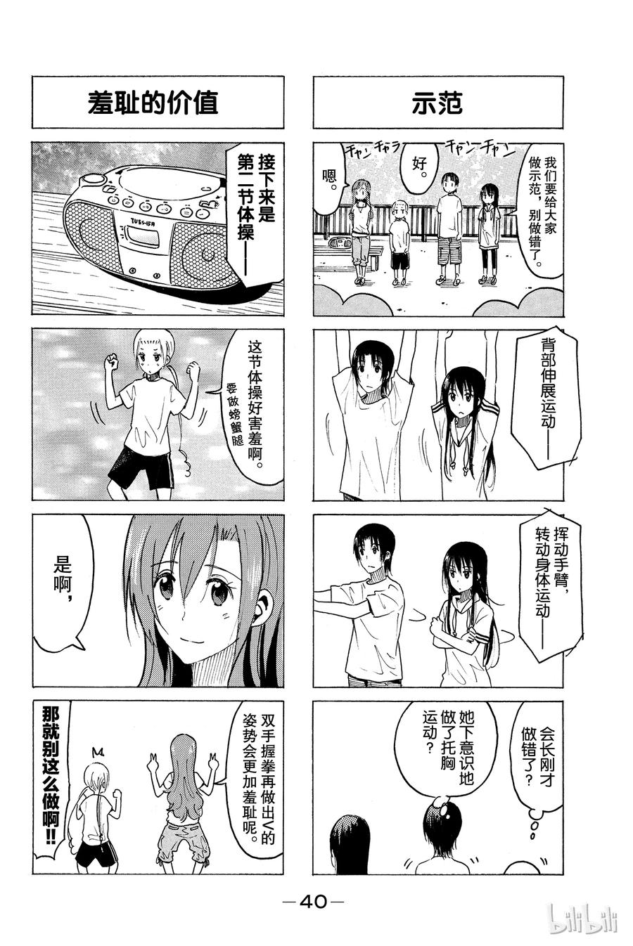 樱学园高等学校漫画,3552图