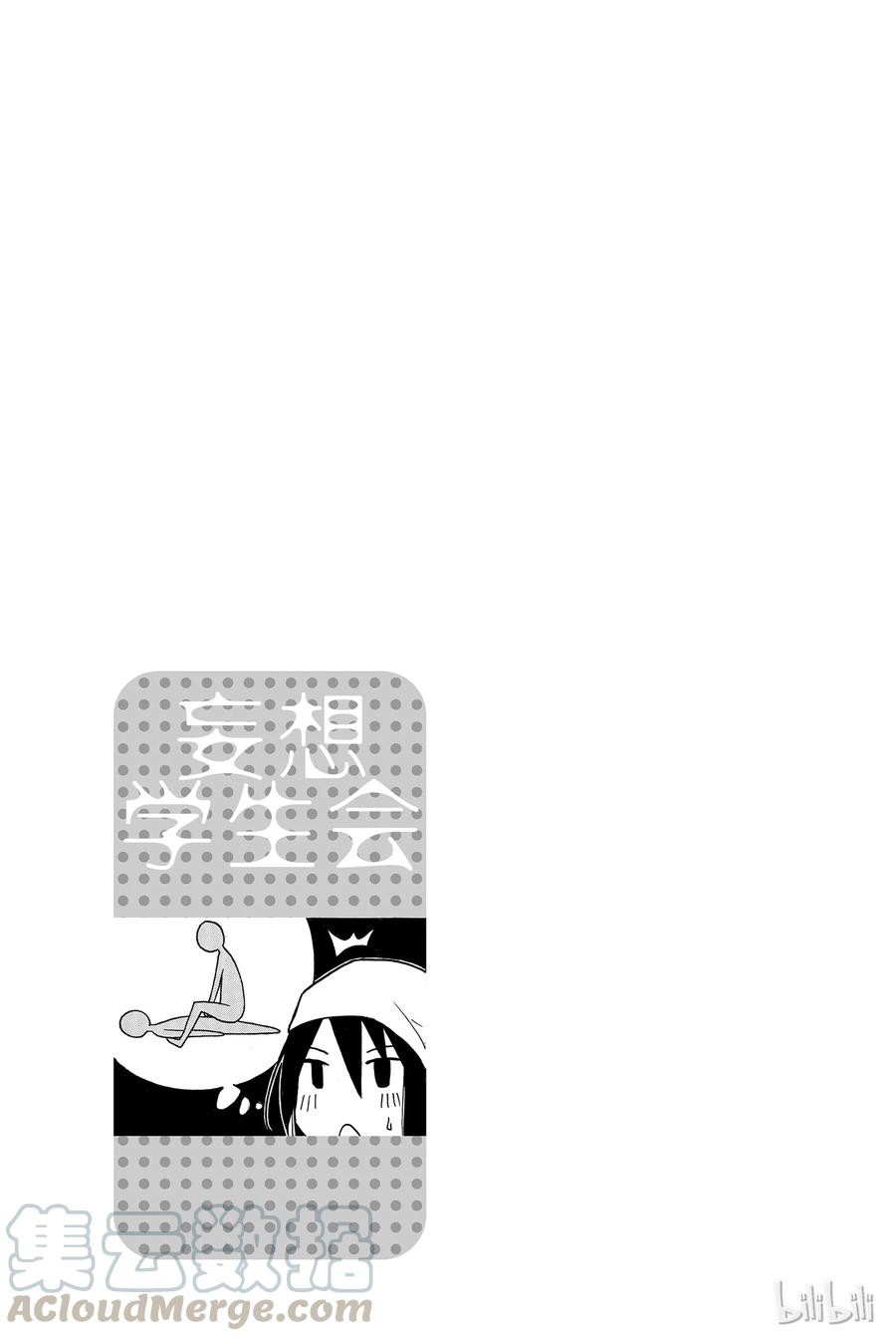 樱都学院官方漫画,365图