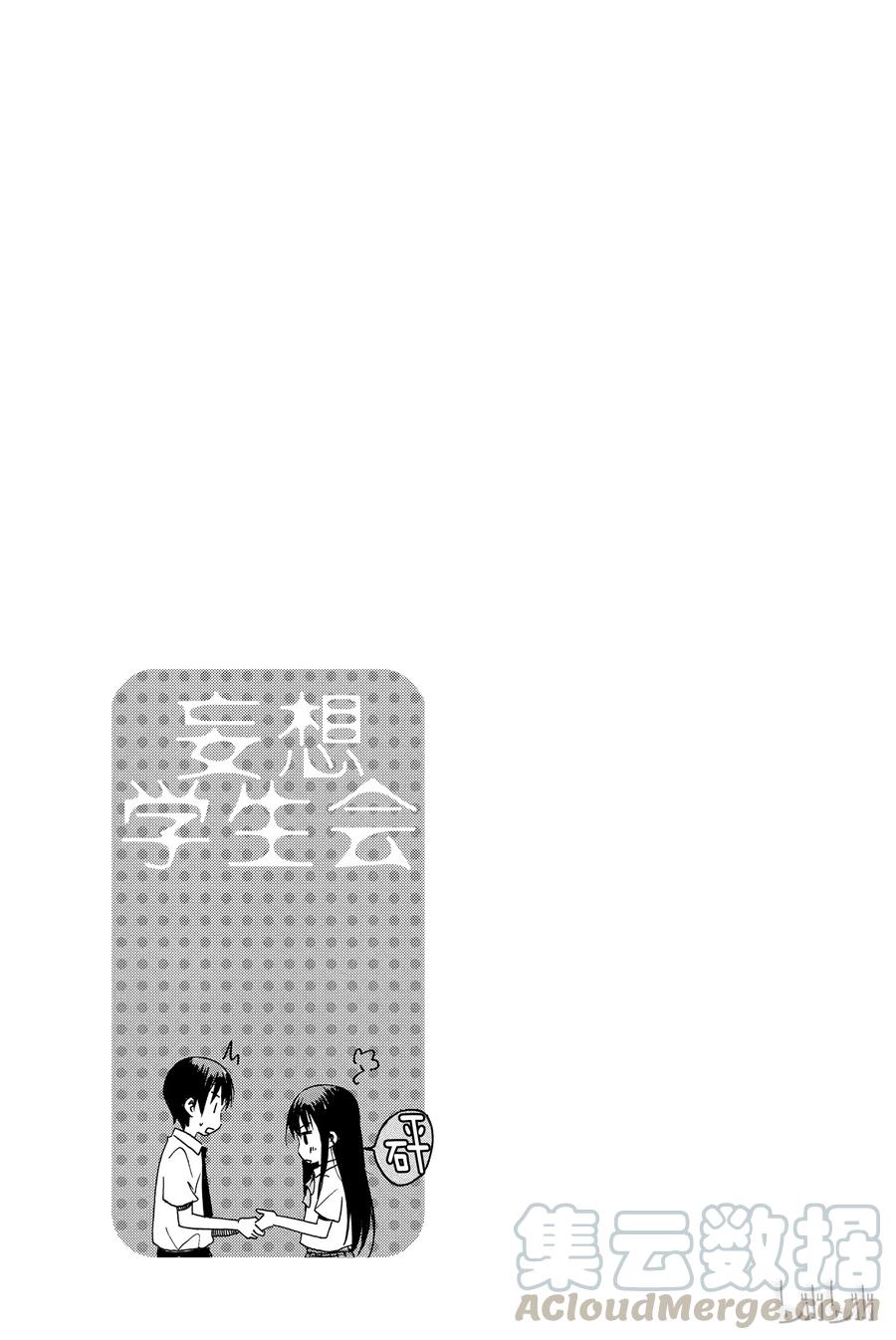 樱才学园学生会漫画发糖漫画,3115图