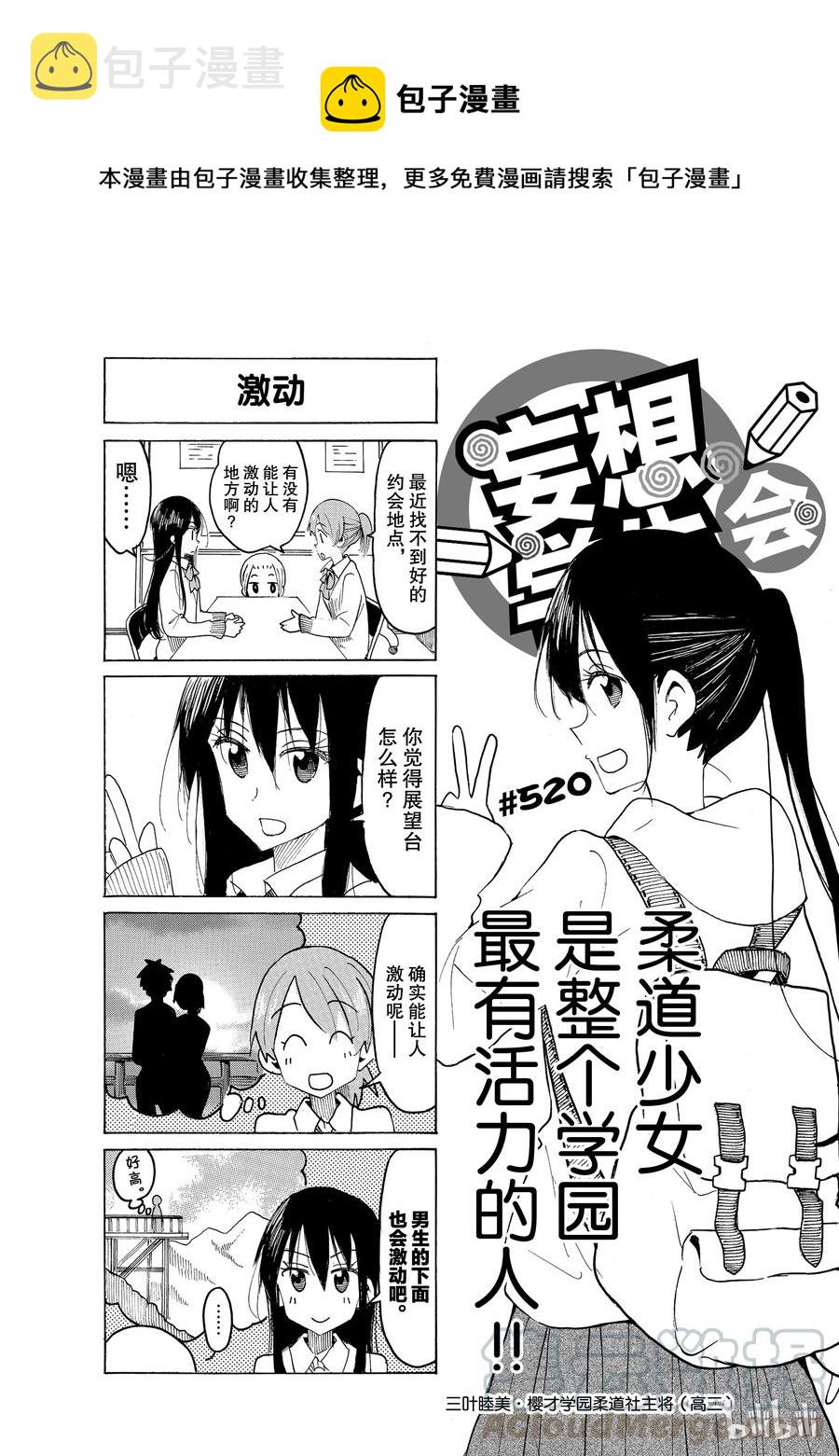 樱学园高等学校漫画,5351图